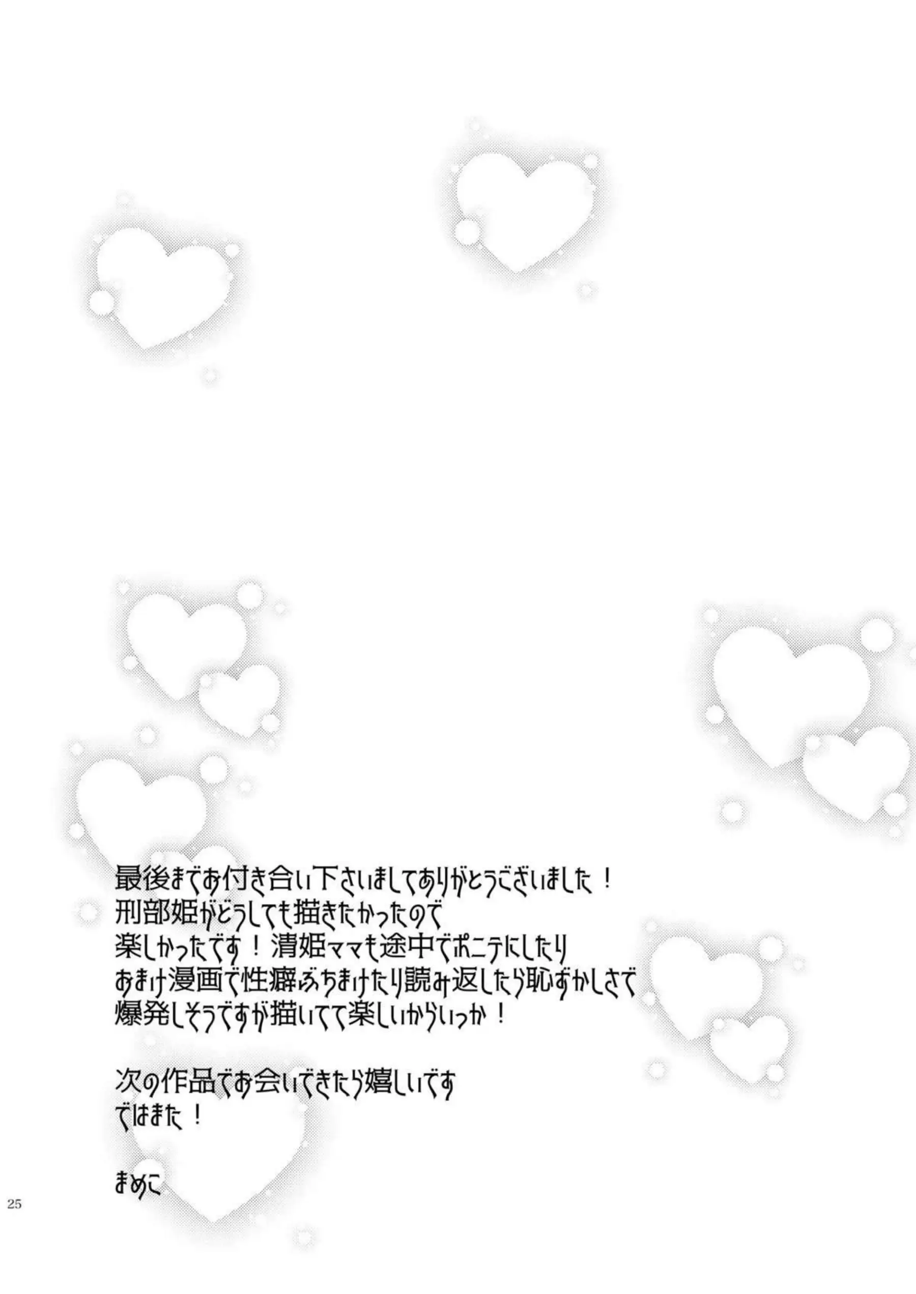 ポニテ清姫が朝から絶頂！マスターにバックからお尻突き出してズッコンバッチリ挿入される！ - PAGE 024