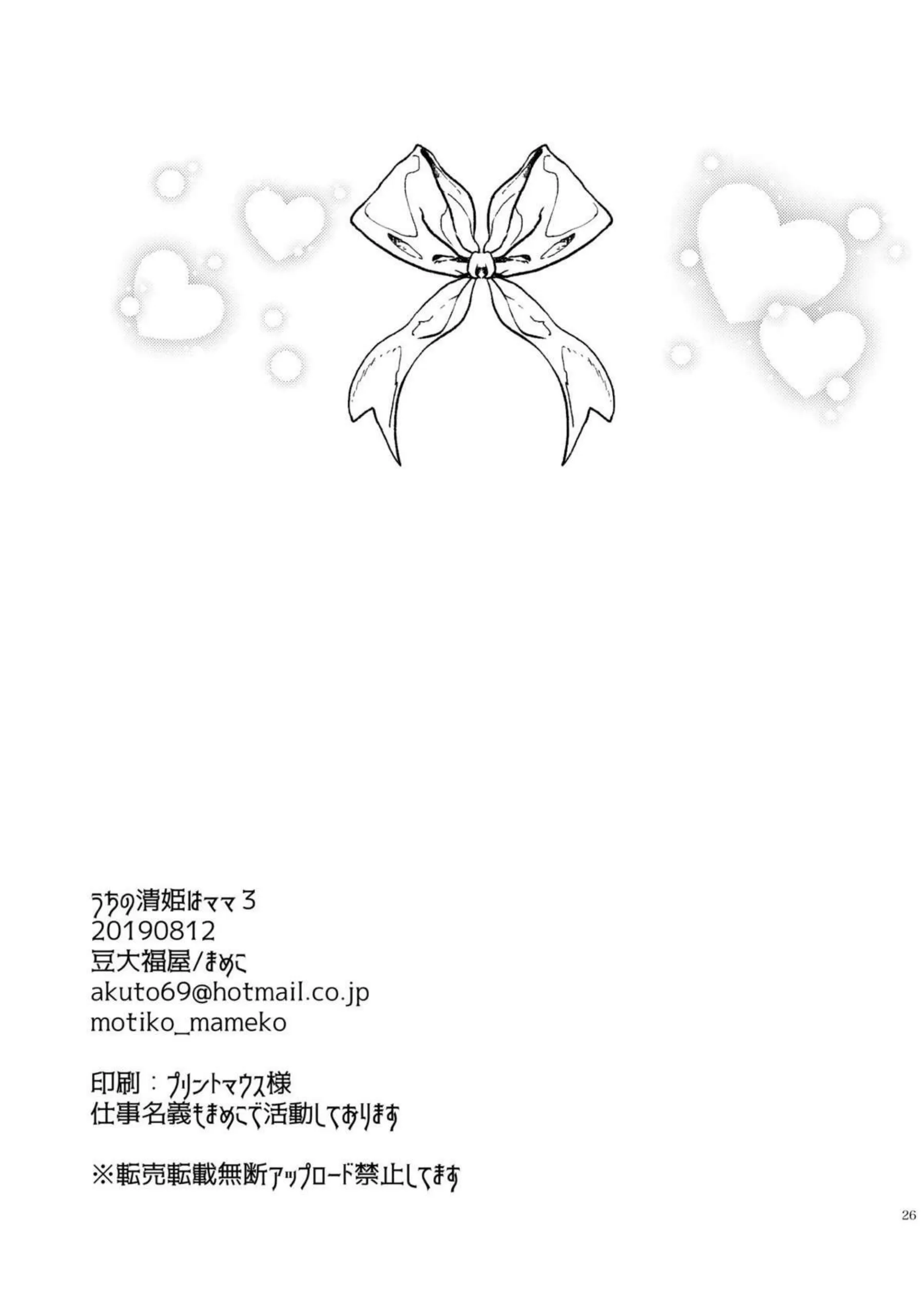 ポニテ清姫が朝から絶頂！マスターにバックからお尻突き出してズッコンバッチリ挿入される！ - PAGE 025