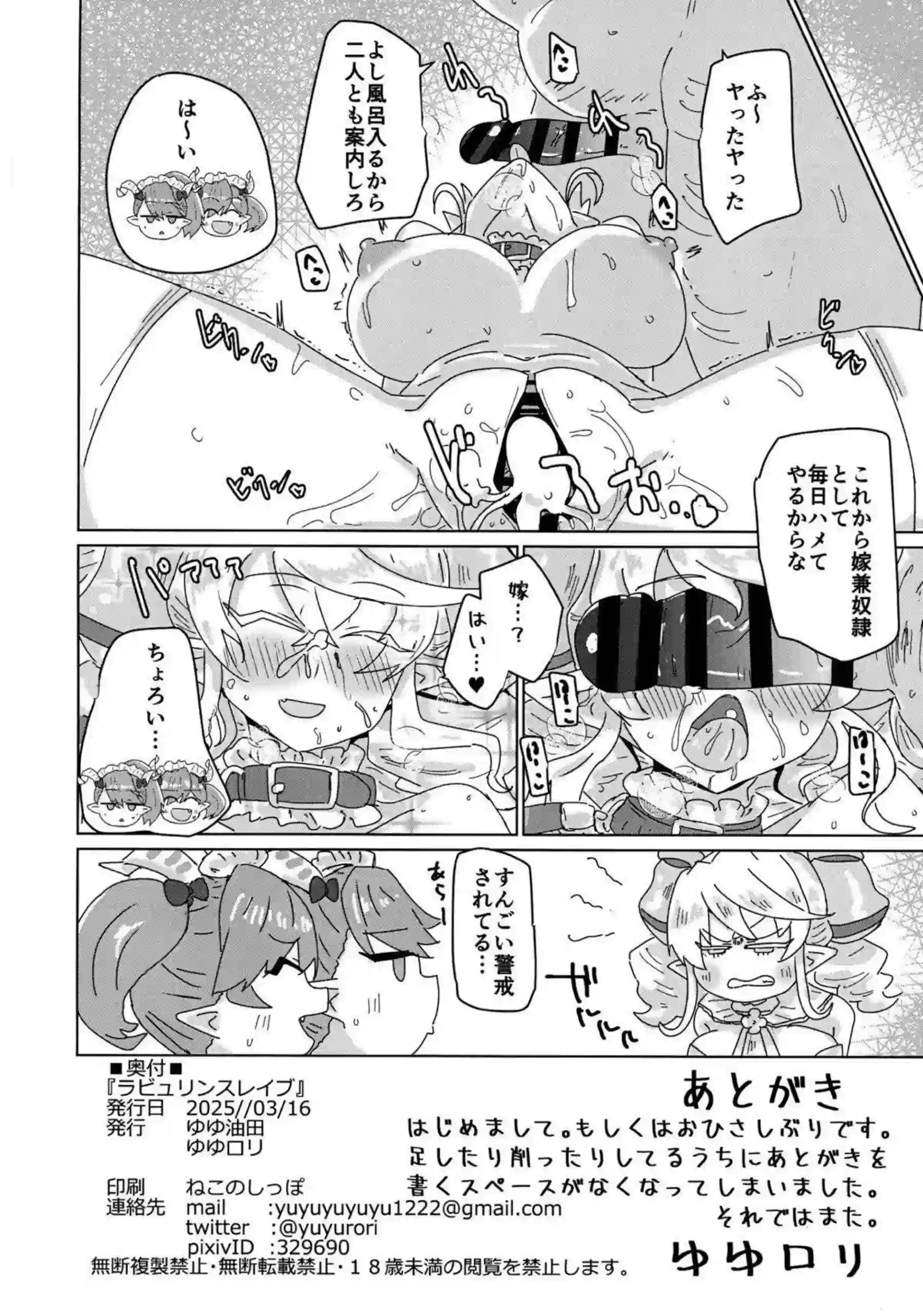 首輪によって支配されイラマチオされるラビュリンス！快感と恐怖の中正常位でもアクメ連発！ - PAGE 021