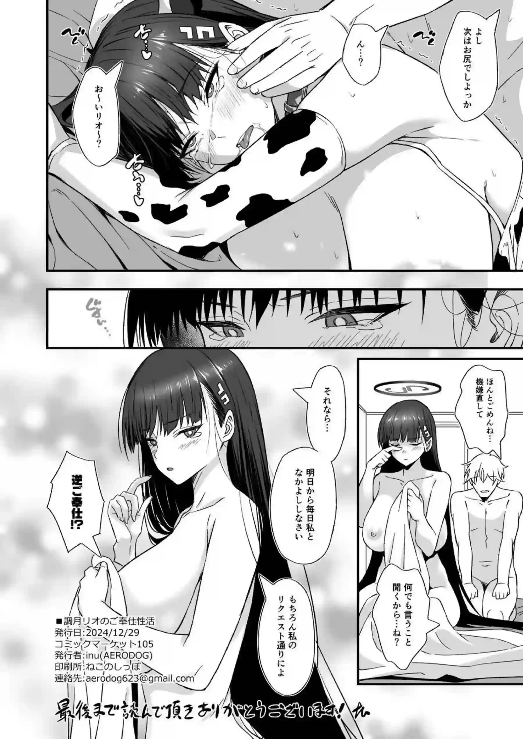 リオの艶めかしい黒タイツに包まれた身体を背後から犯され牛柄ビキニ姿でアナルも攻められて正常位と側位で快楽を得る！ - PAGE 025