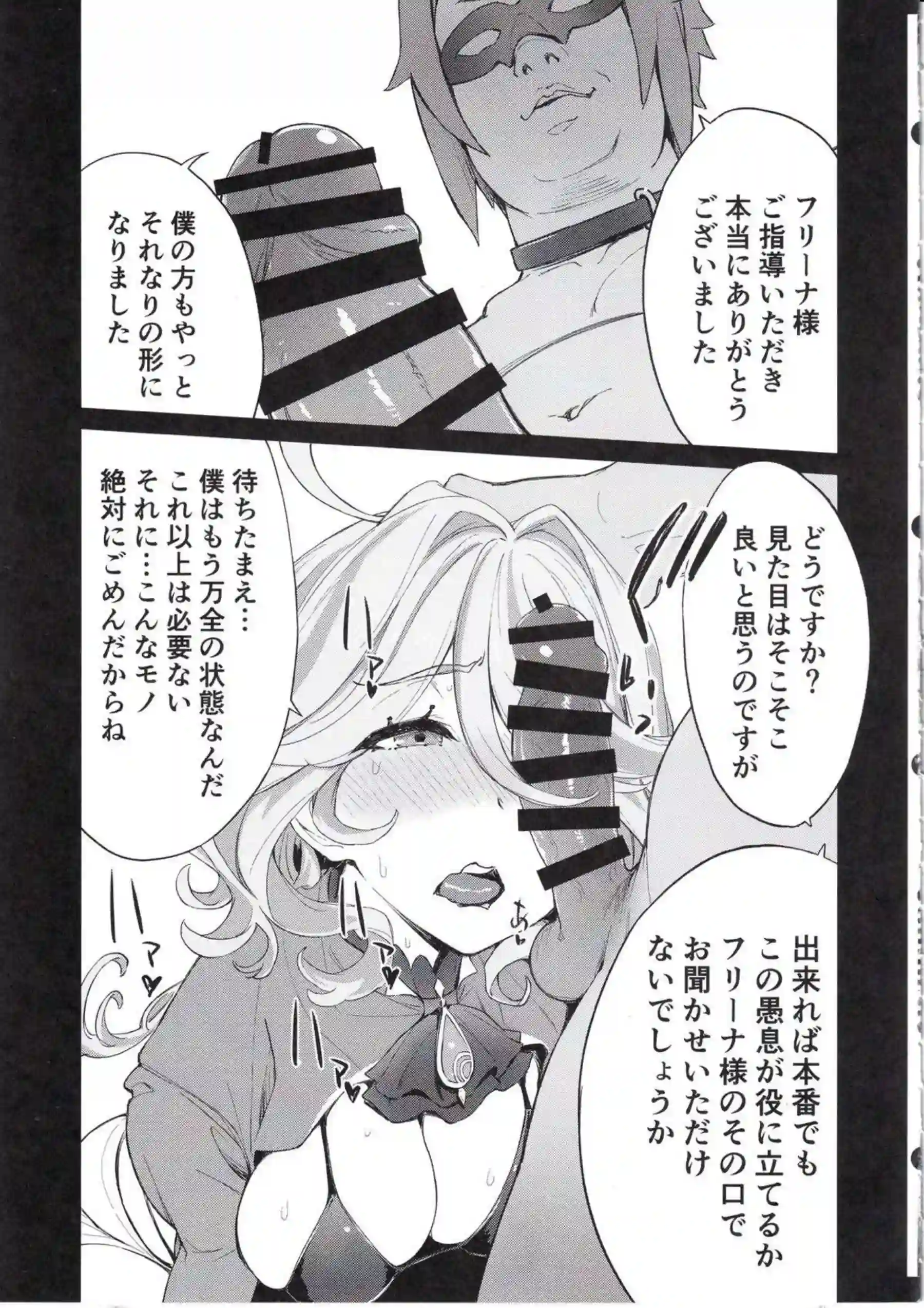 ビッチなフリーナがおちんぽを吸引！壁に追い込まれ強制顔射！ - PAGE 008