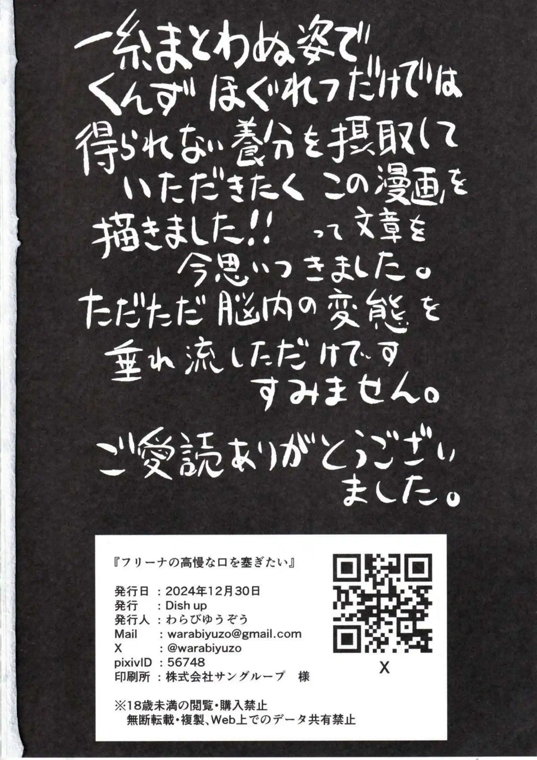 ビッチなフリーナがおちんぽを吸引！壁に追い込まれ強制顔射！ - PAGE 014
