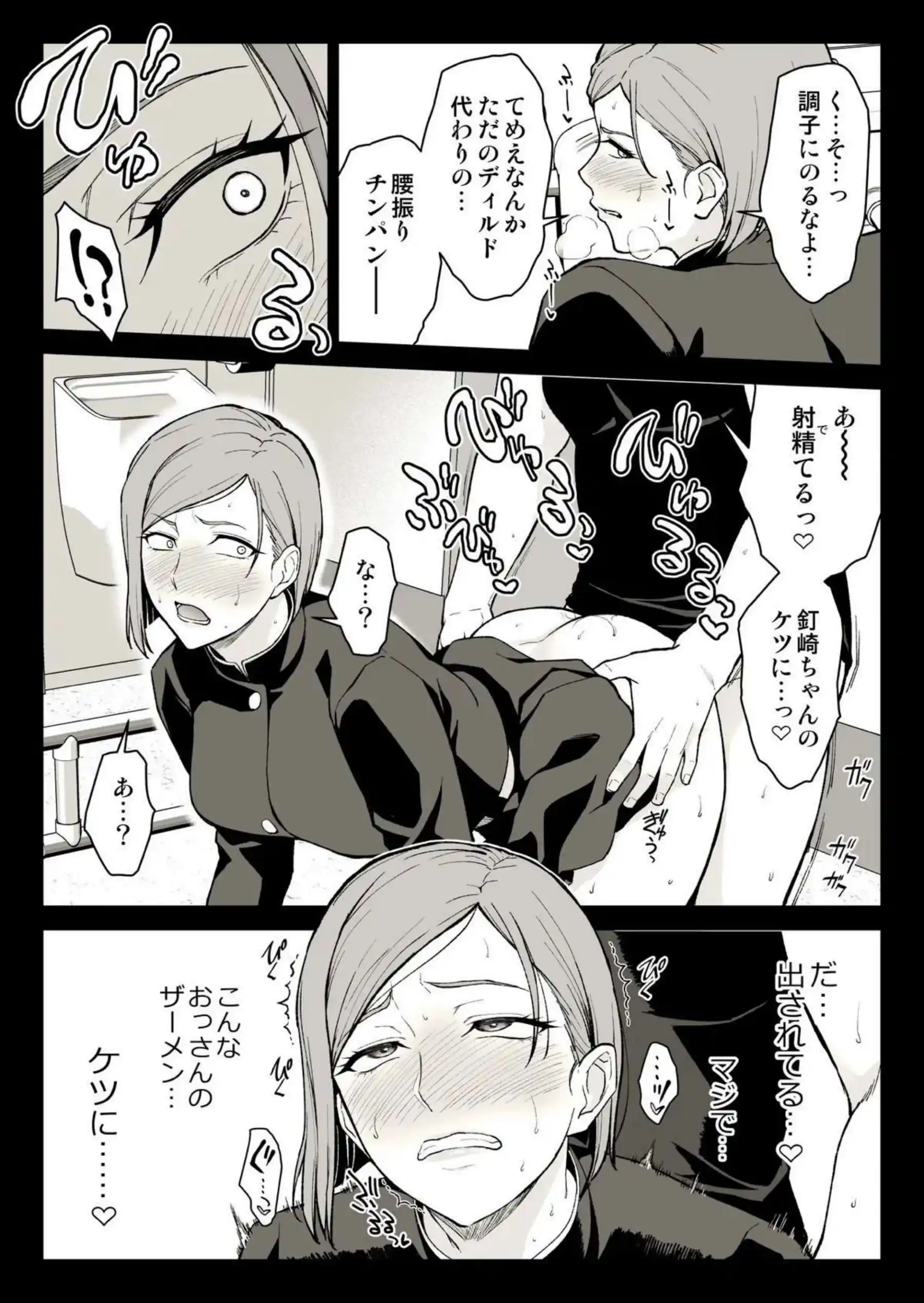 ディルドを挿入する野薔薇！多目的トイレでアナルに拡張されてアナルファック！ - PAGE 012