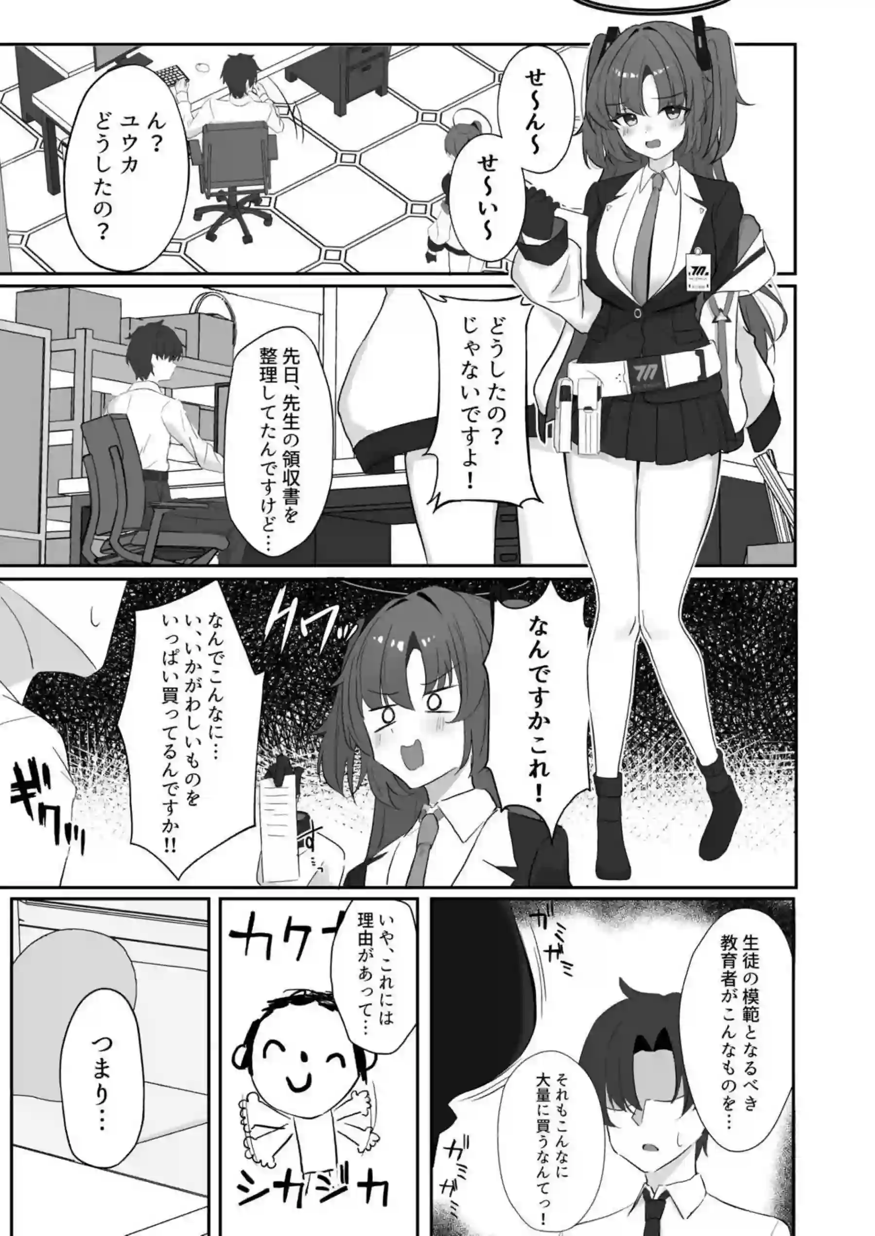 媚薬で絶好調なユウカが先生とのセックス！側位や正常位でイキまくり！ - PAGE 002