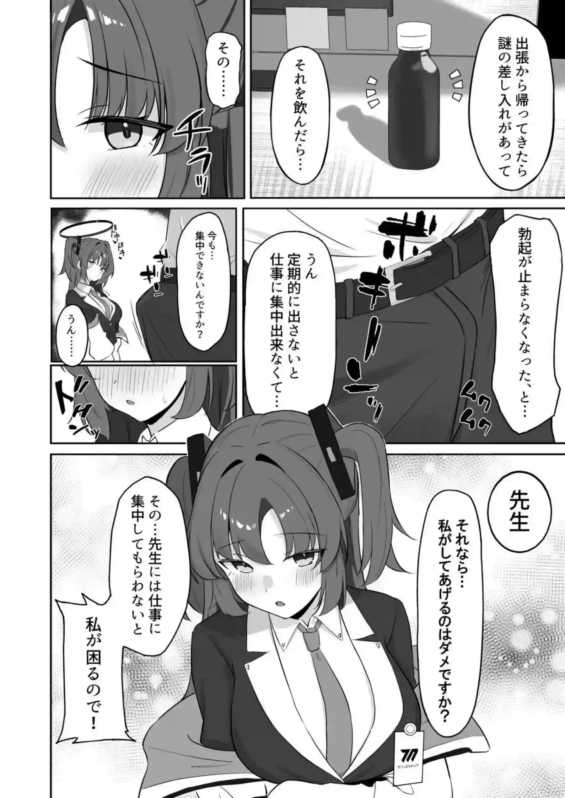 媚薬で絶好調なユウカが先生とのセックス！側位や正常位でイキまくり！ - PAGE 003