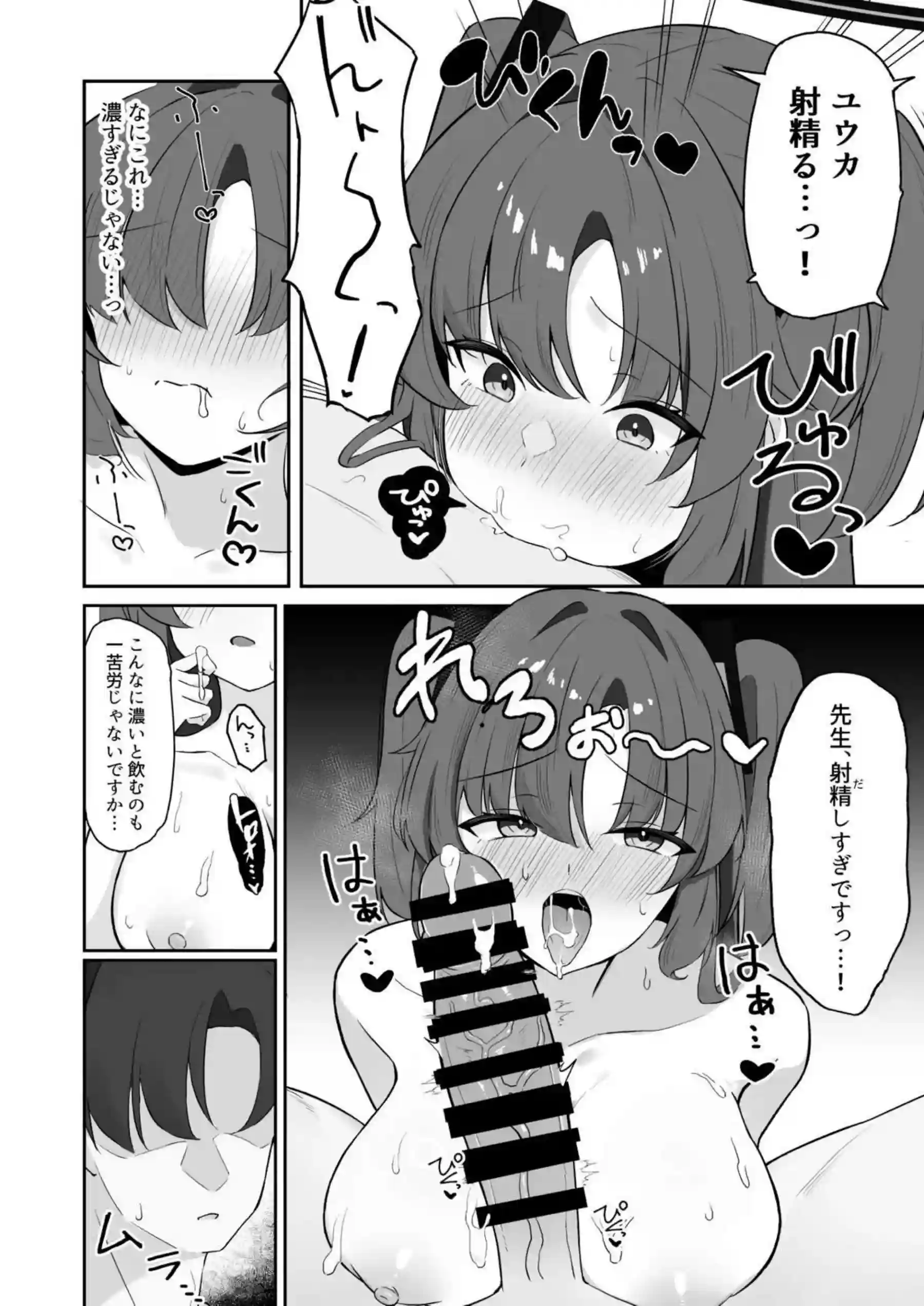 媚薬で絶好調なユウカが先生とのセックス！側位や正常位でイキまくり！ - PAGE 005