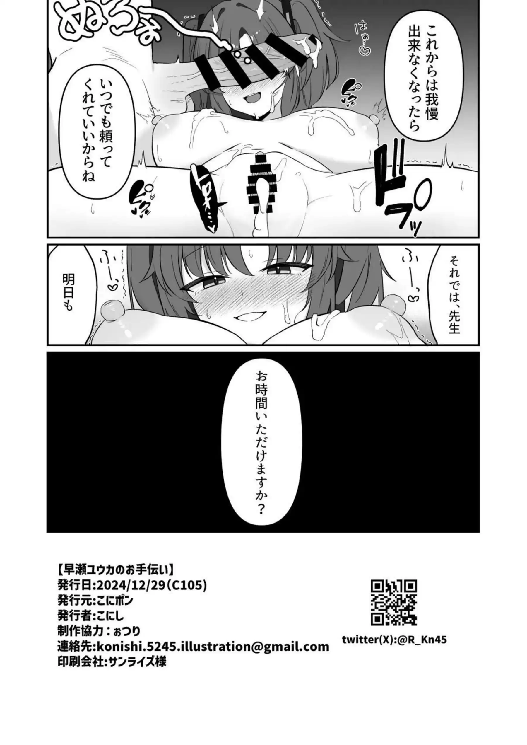 媚薬で絶好調なユウカが先生とのセックス！側位や正常位でイキまくり！ - PAGE 017