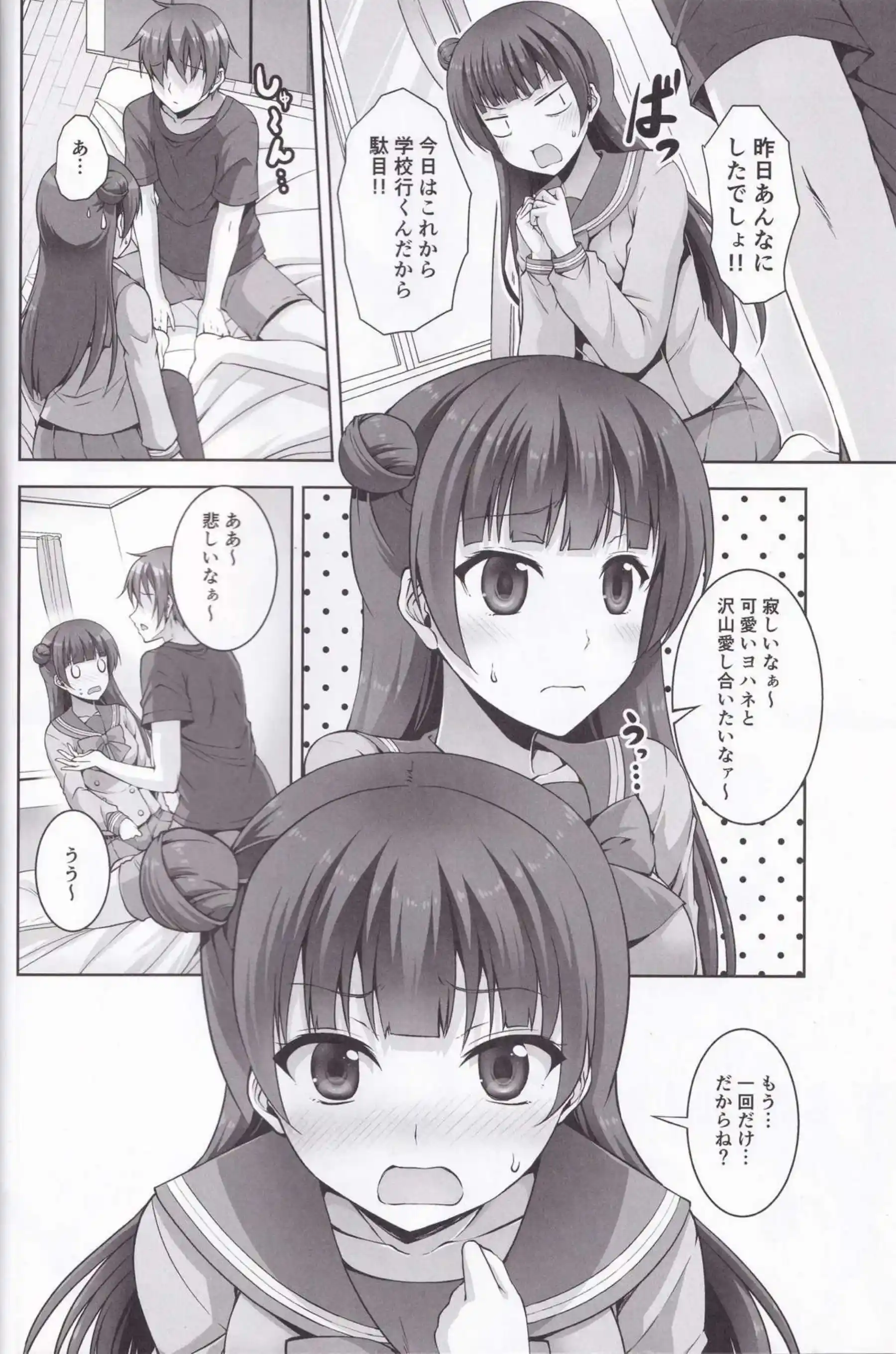 ヨハネ朝から登校前に濃厚セックス！制服着衣のまま正常位で絶頂に四つん這いバックや側位も！ - PAGE 005