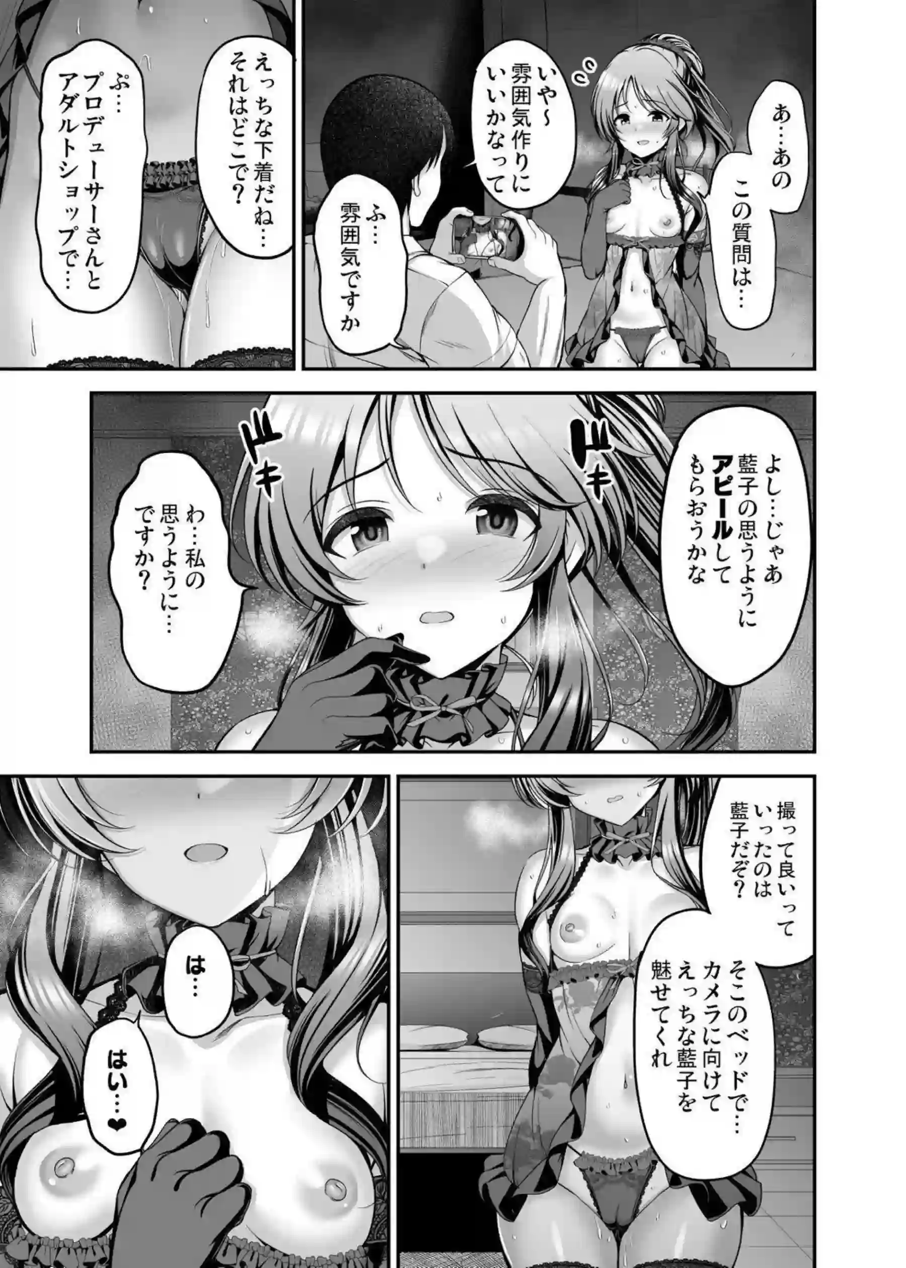 藍子がPの大きなチンポに挑戦！ピストンバックや騎乗位で悶える極上SEX体験！ - PAGE 006