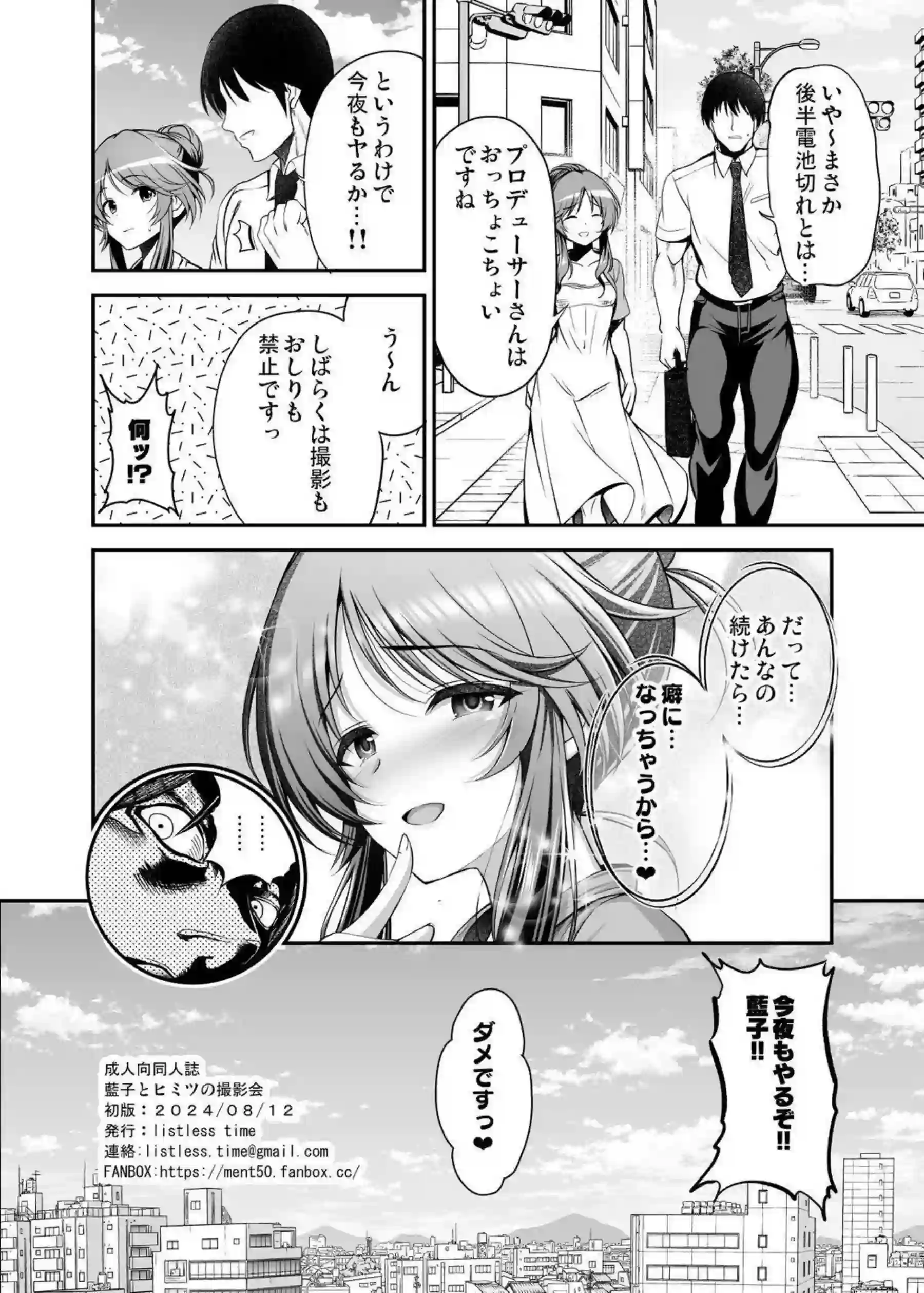 藍子がPの大きなチンポに挑戦！ピストンバックや騎乗位で悶える極上SEX体験！ - PAGE 025