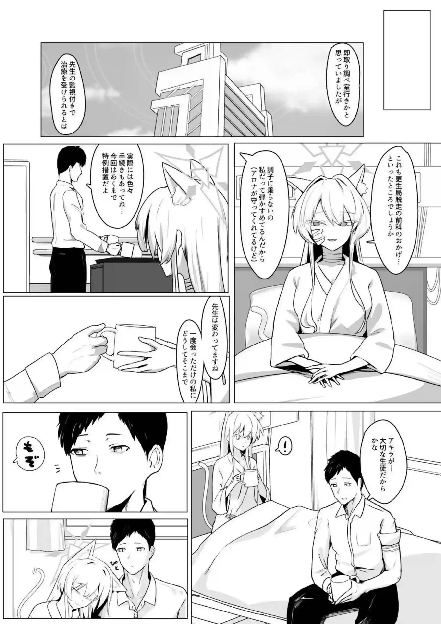 アキラの快楽地獄！先生に口内発射と体操着姿で悶絶責め！ - PAGE 007