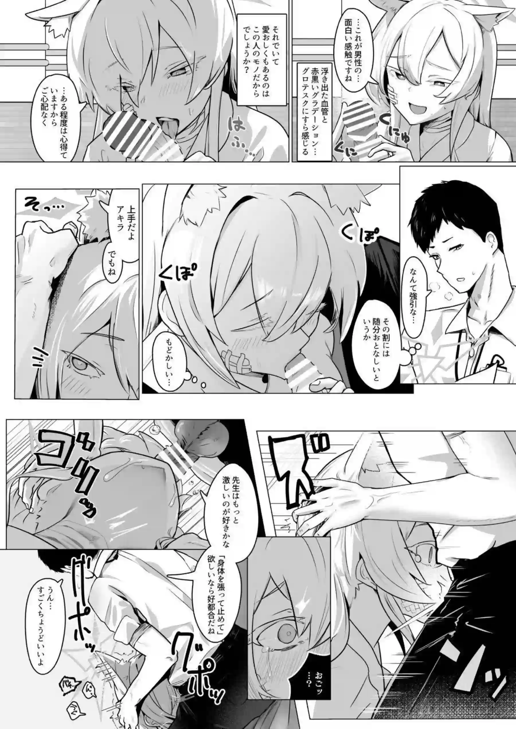 アキラの快楽地獄！先生に口内発射と体操着姿で悶絶責め！ - PAGE 009