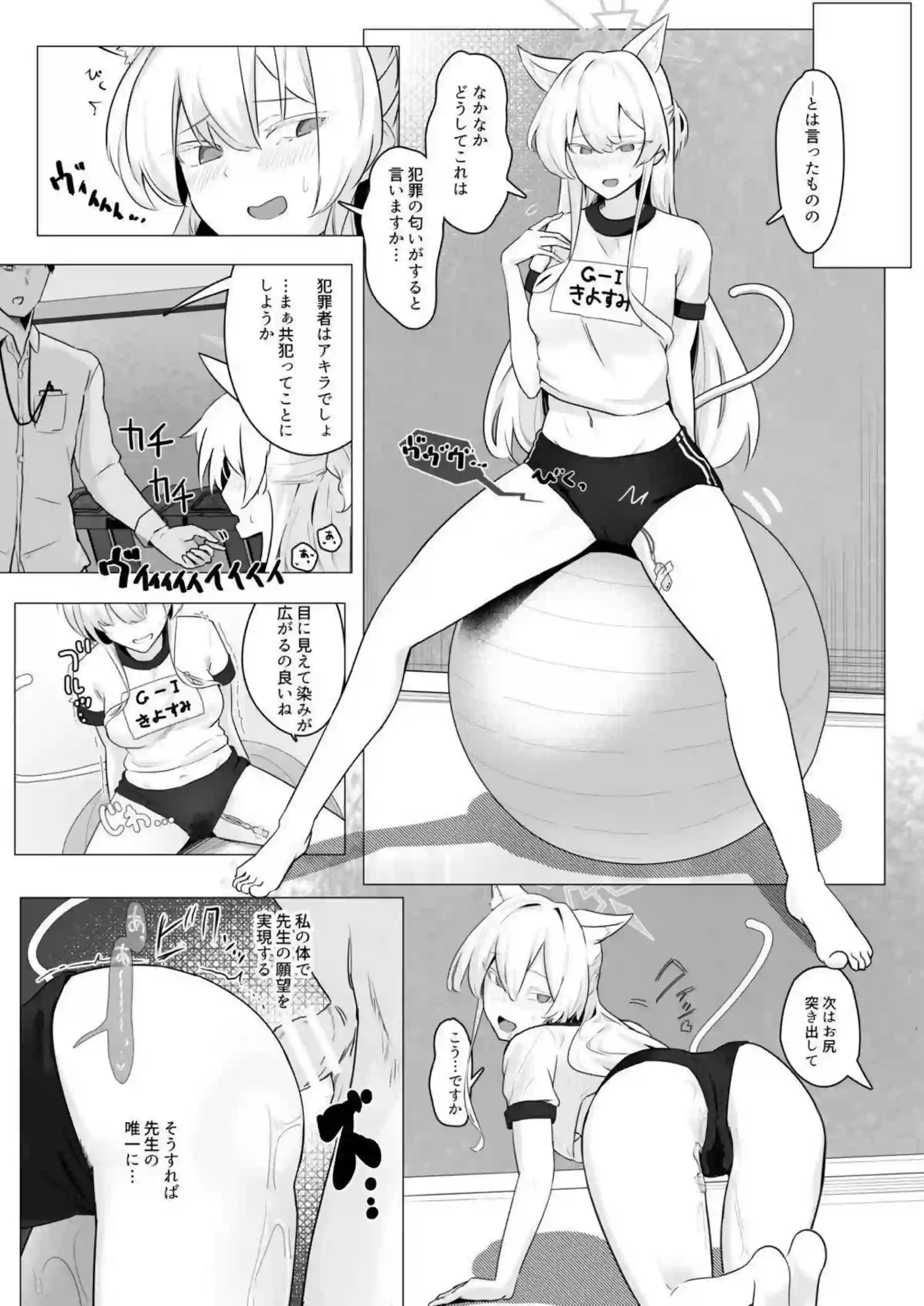 アキラの快楽地獄！先生に口内発射と体操着姿で悶絶責め！ - PAGE 021