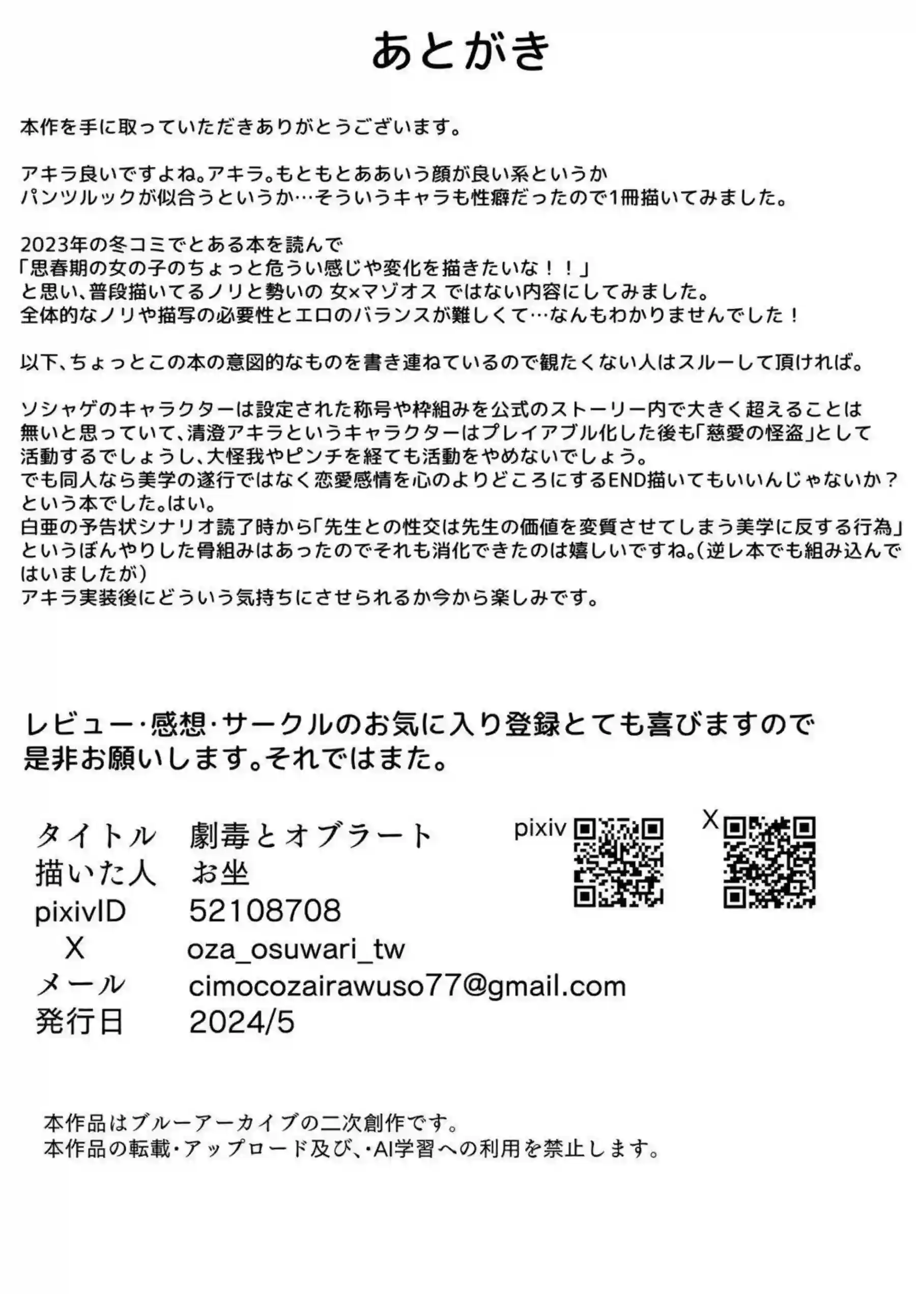 アキラの快楽地獄！先生に口内発射と体操着姿で悶絶責め！ - PAGE 028