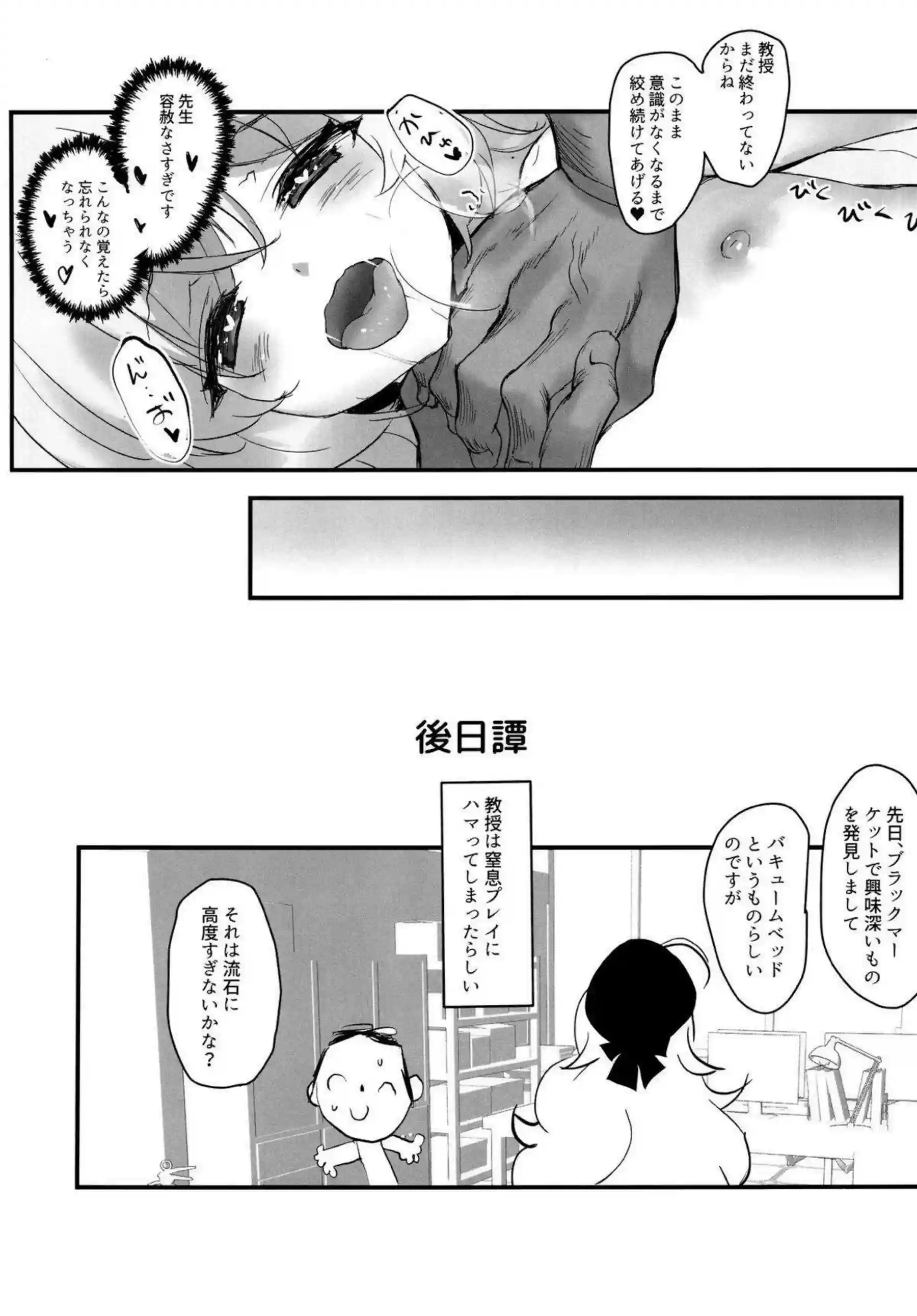 ドMニヤニヤ教授のイキ地獄！先生に喉奥と首絞めで責められ正常位で悶える！ - PAGE 021