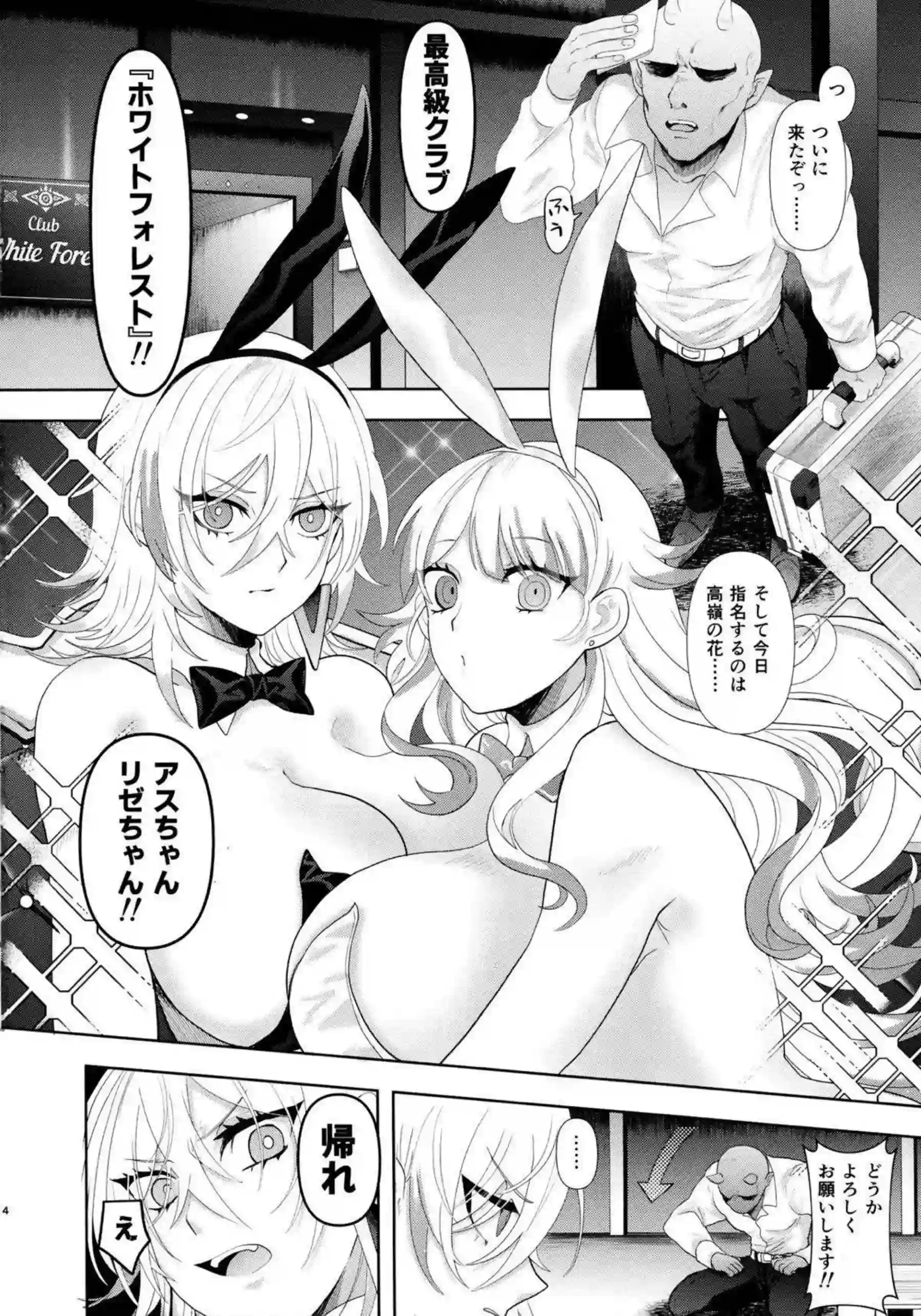 バニーガールのアステーリャ！リゼットと貝合わせでイキまくりで騎乗位やバックでザーメンを搾り取る!! - PAGE 003