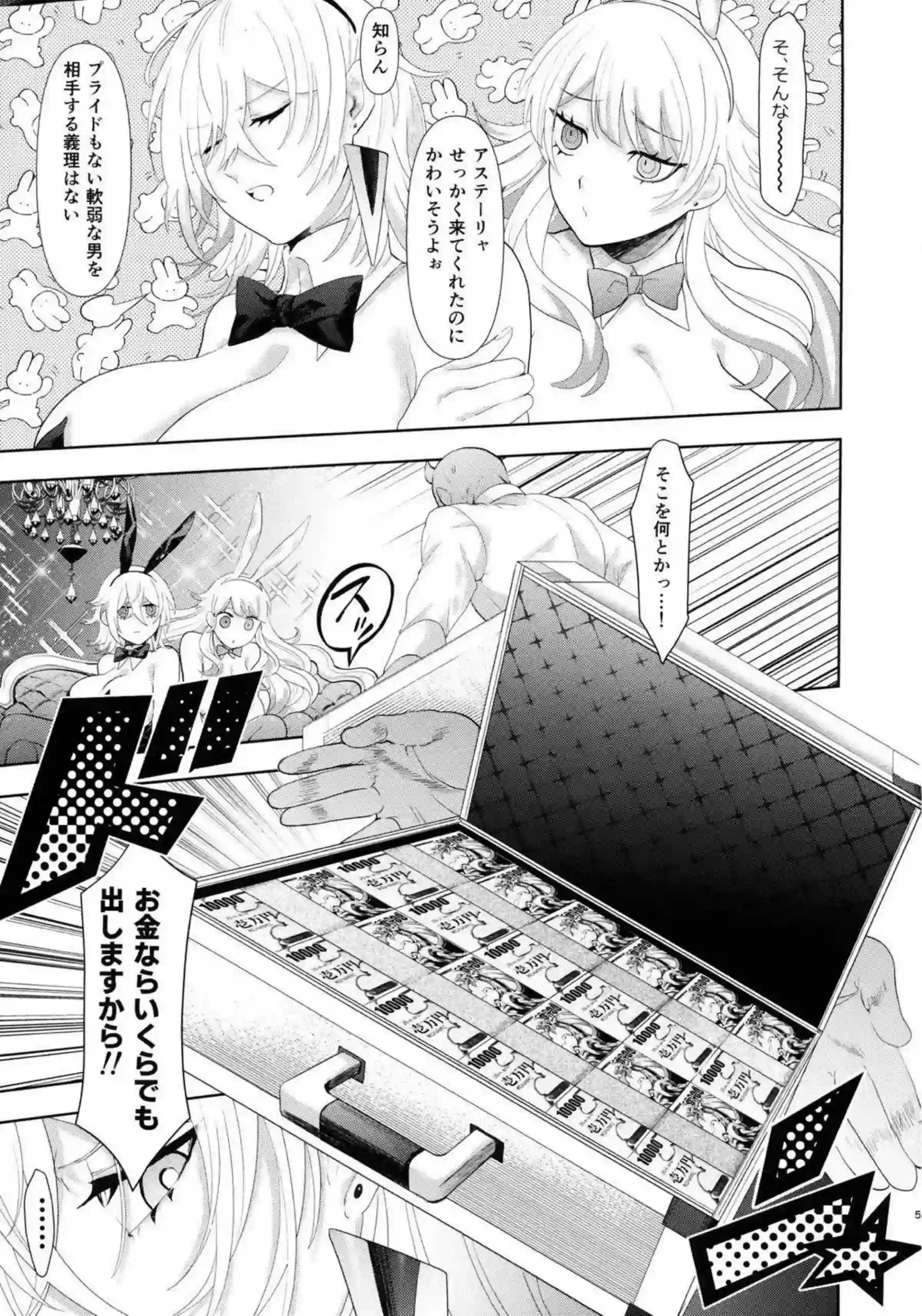 バニーガールのアステーリャ！リゼットと貝合わせでイキまくりで騎乗位やバックでザーメンを搾り取る!! - PAGE 004