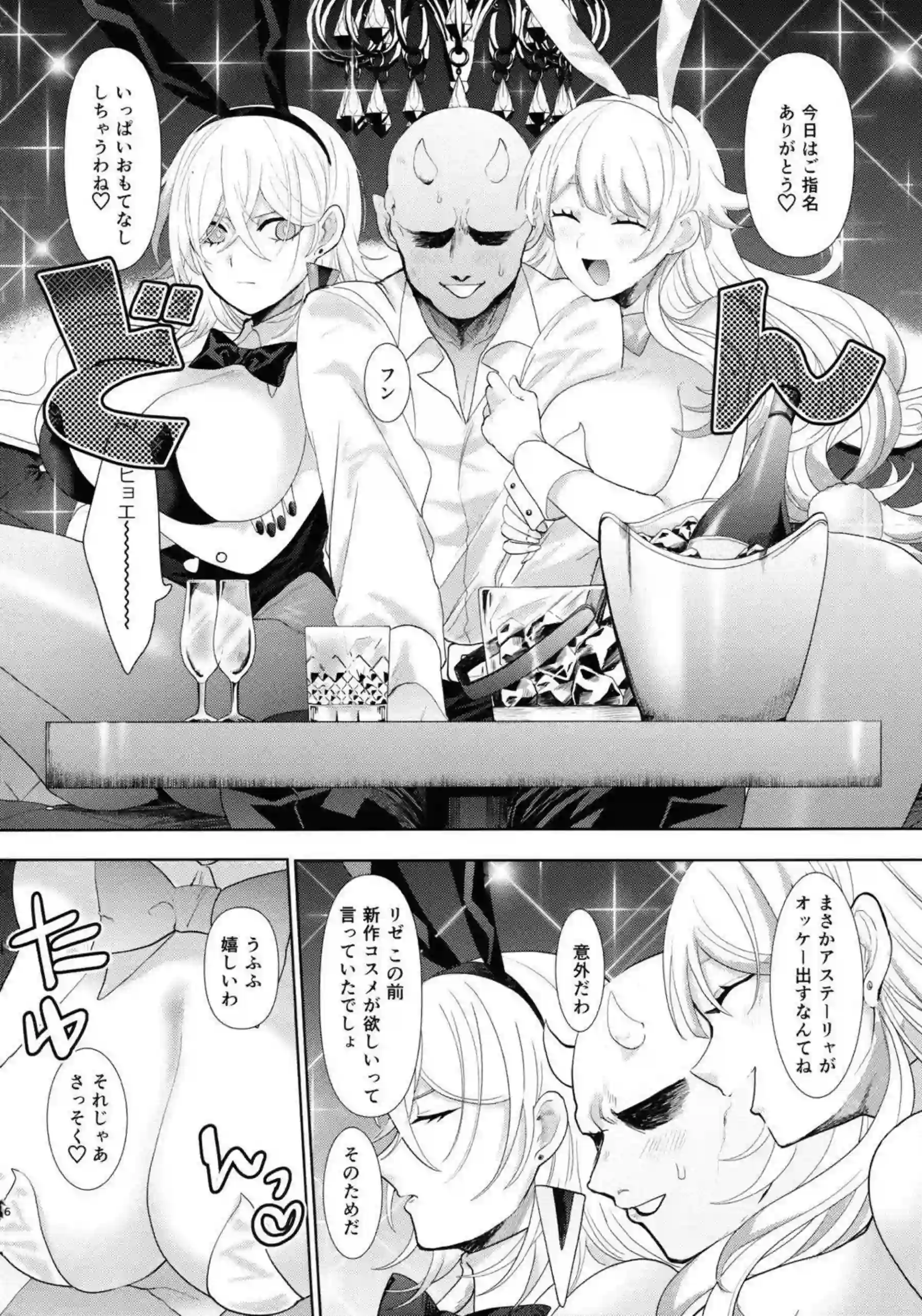バニーガールのアステーリャ！リゼットと貝合わせでイキまくりで騎乗位やバックでザーメンを搾り取る!! - PAGE 005