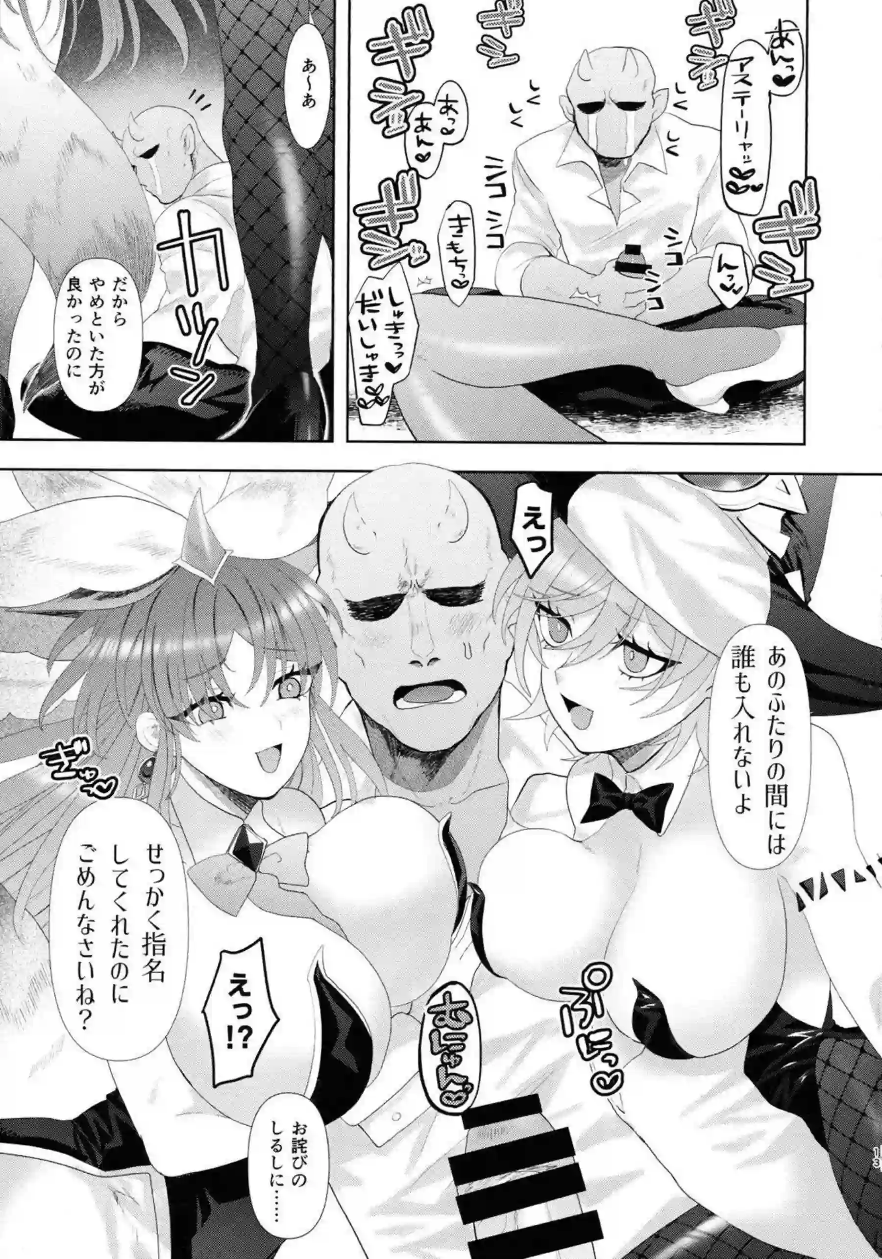 バニーガールのアステーリャ！リゼットと貝合わせでイキまくりで騎乗位やバックでザーメンを搾り取る!! - PAGE 012