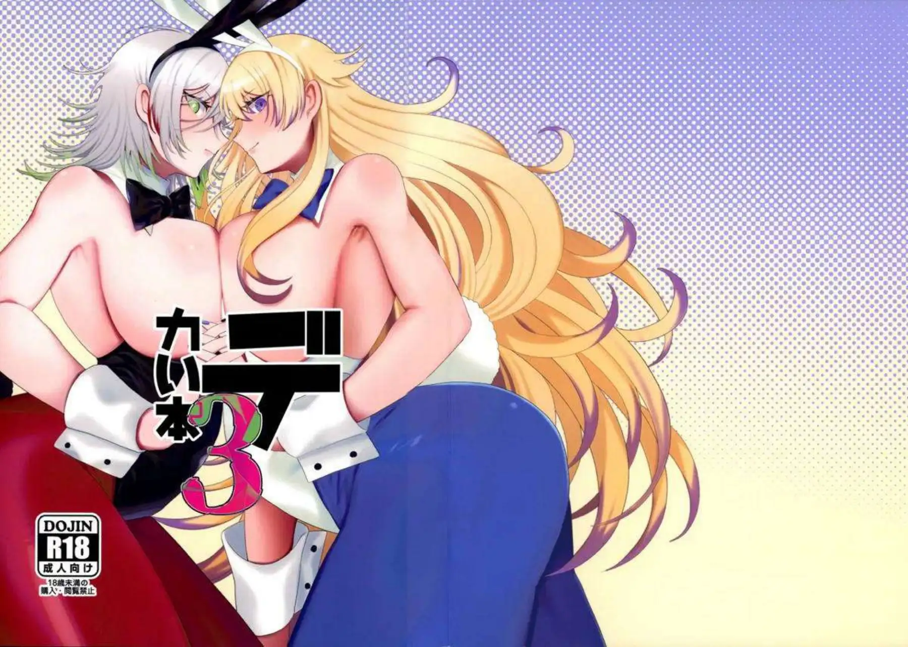 バニーガールのアステーリャ！リゼットと貝合わせでイキまくりで騎乗位やバックでザーメンを搾り取る!! - PAGE 027