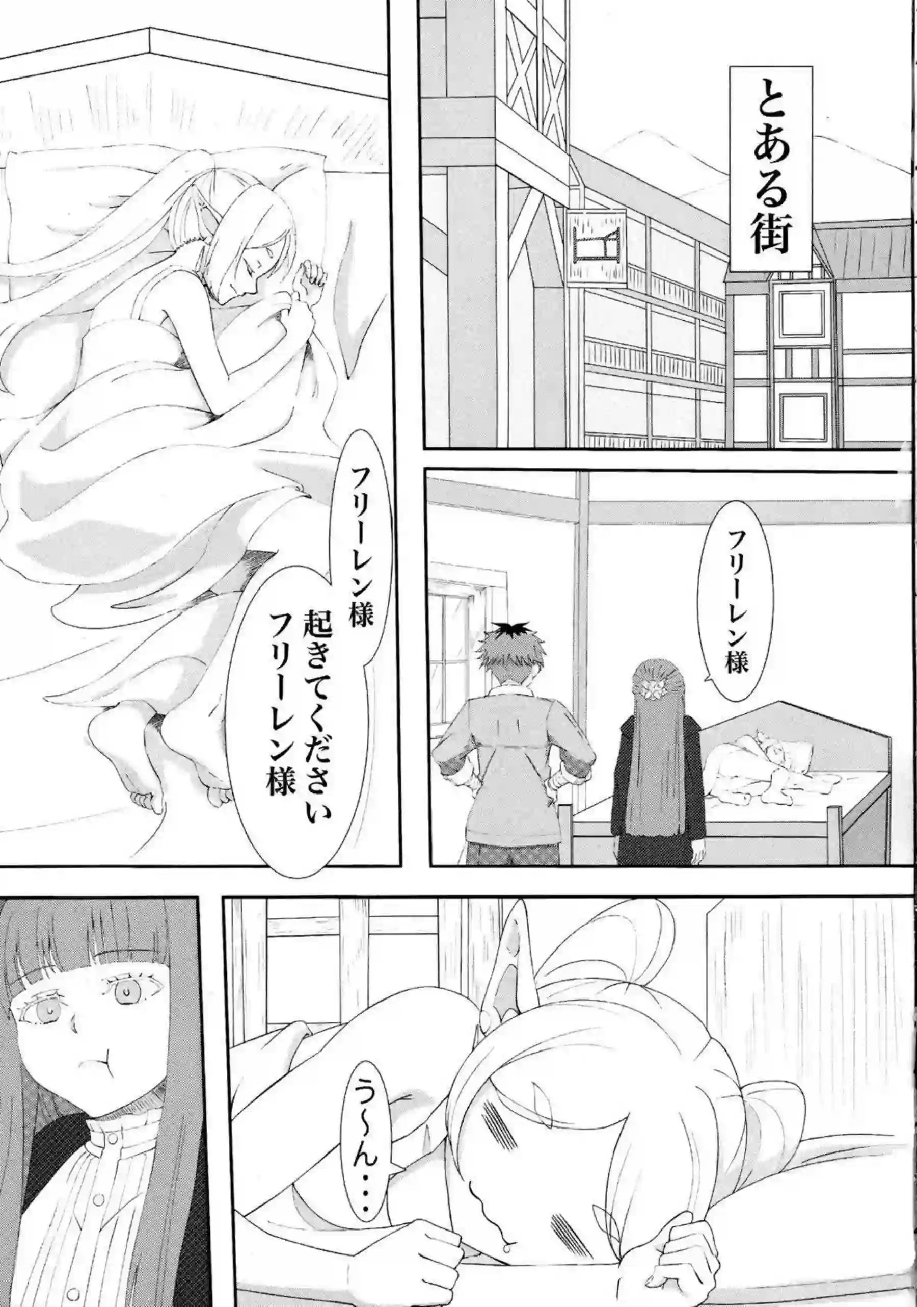 フェルンによるフリーレンの濃厚フェラ！シュタルクとの正常位でアヘ顔を見せつける!! - PAGE 003