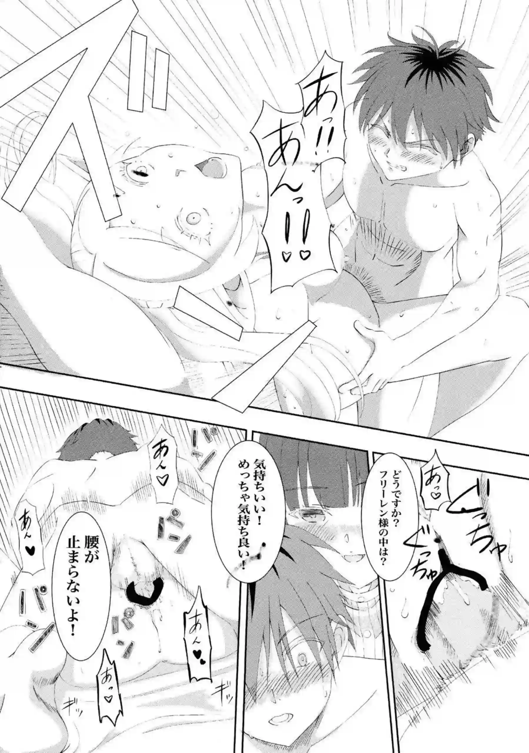 フェルンによるフリーレンの濃厚フェラ！シュタルクとの正常位でアヘ顔を見せつける!! - PAGE 014