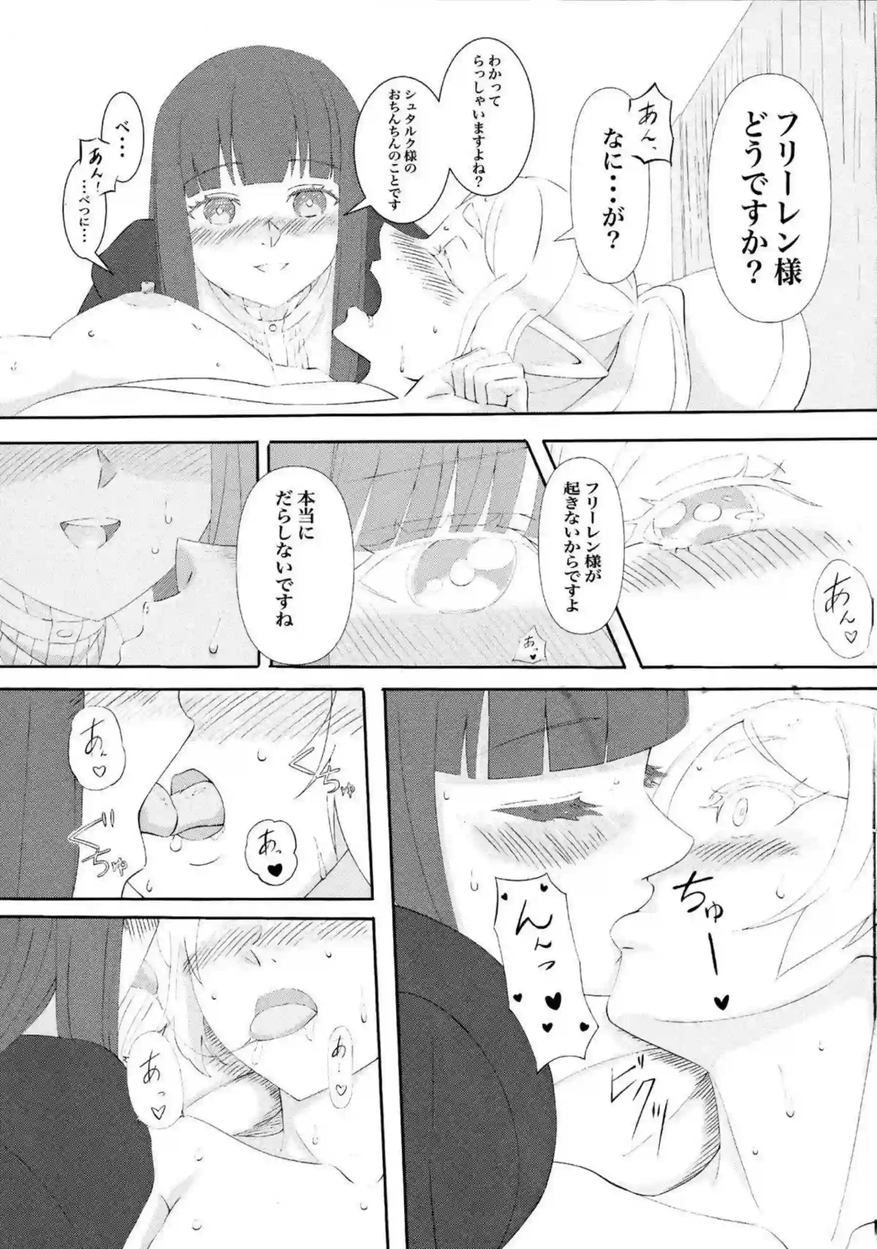 フェルンによるフリーレンの濃厚フェラ！シュタルクとの正常位でアヘ顔を見せつける!! - PAGE 017