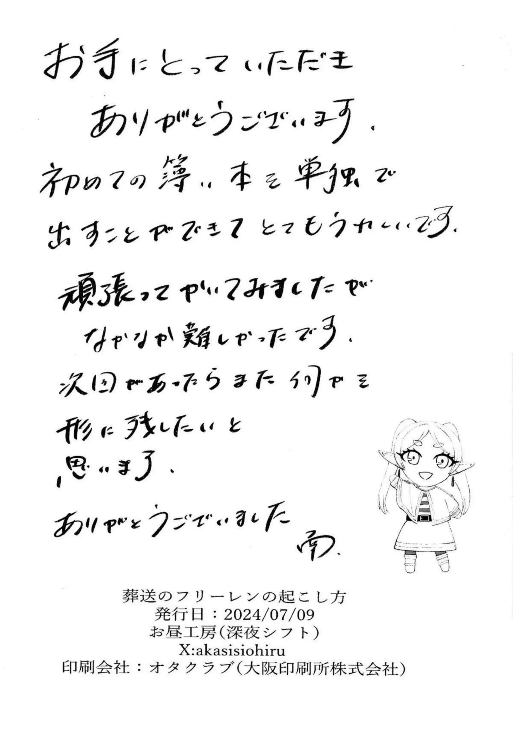 フェルンによるフリーレンの濃厚フェラ！シュタルクとの正常位でアヘ顔を見せつける!! - PAGE 020