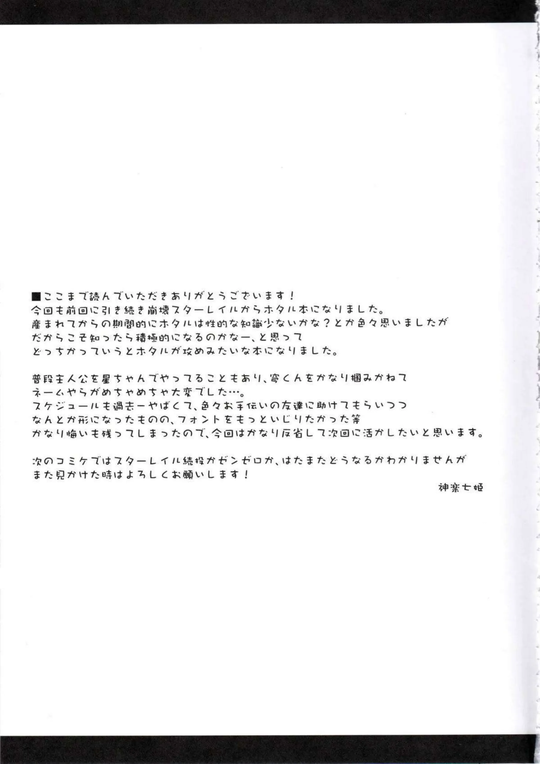 パイズリでご奉仕するホタルがザーメンを吸い上げ！バックで深く感じ合って絶頂する！ - PAGE 020
