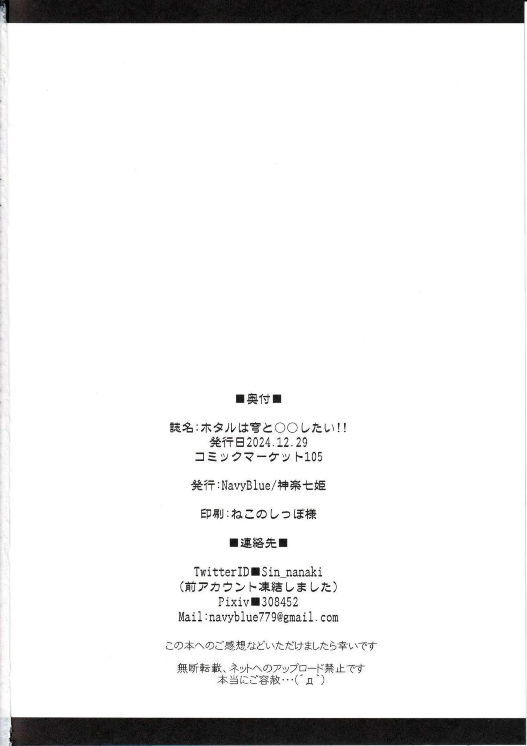 パイズリでご奉仕するホタルがザーメンを吸い上げ！バックで深く感じ合って絶頂する！ - PAGE 021
