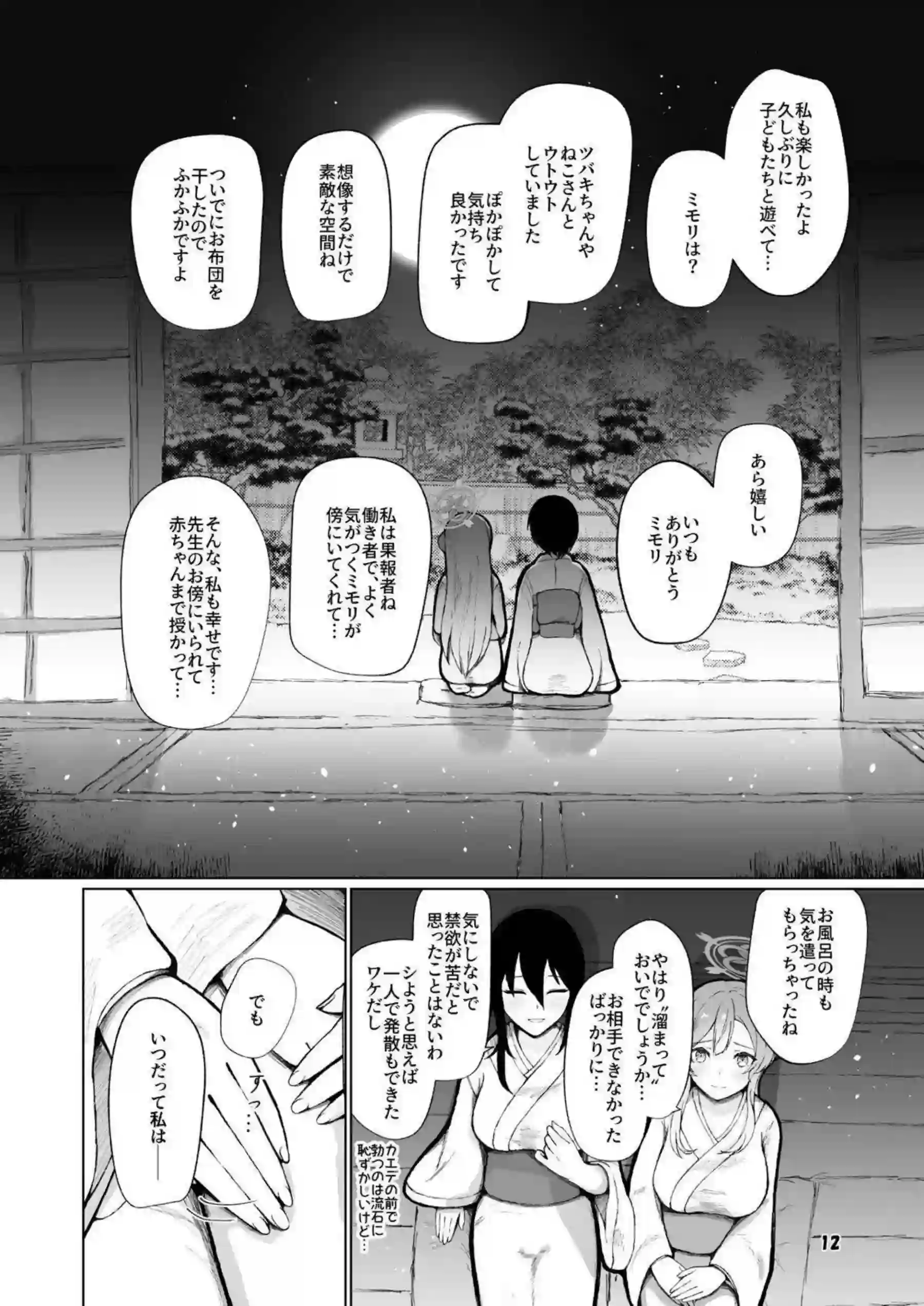 女先生のふたなりペニスに奉仕するミモリ！口内射精と対面座位で濃厚レズプレイを味わう！ - PAGE 011