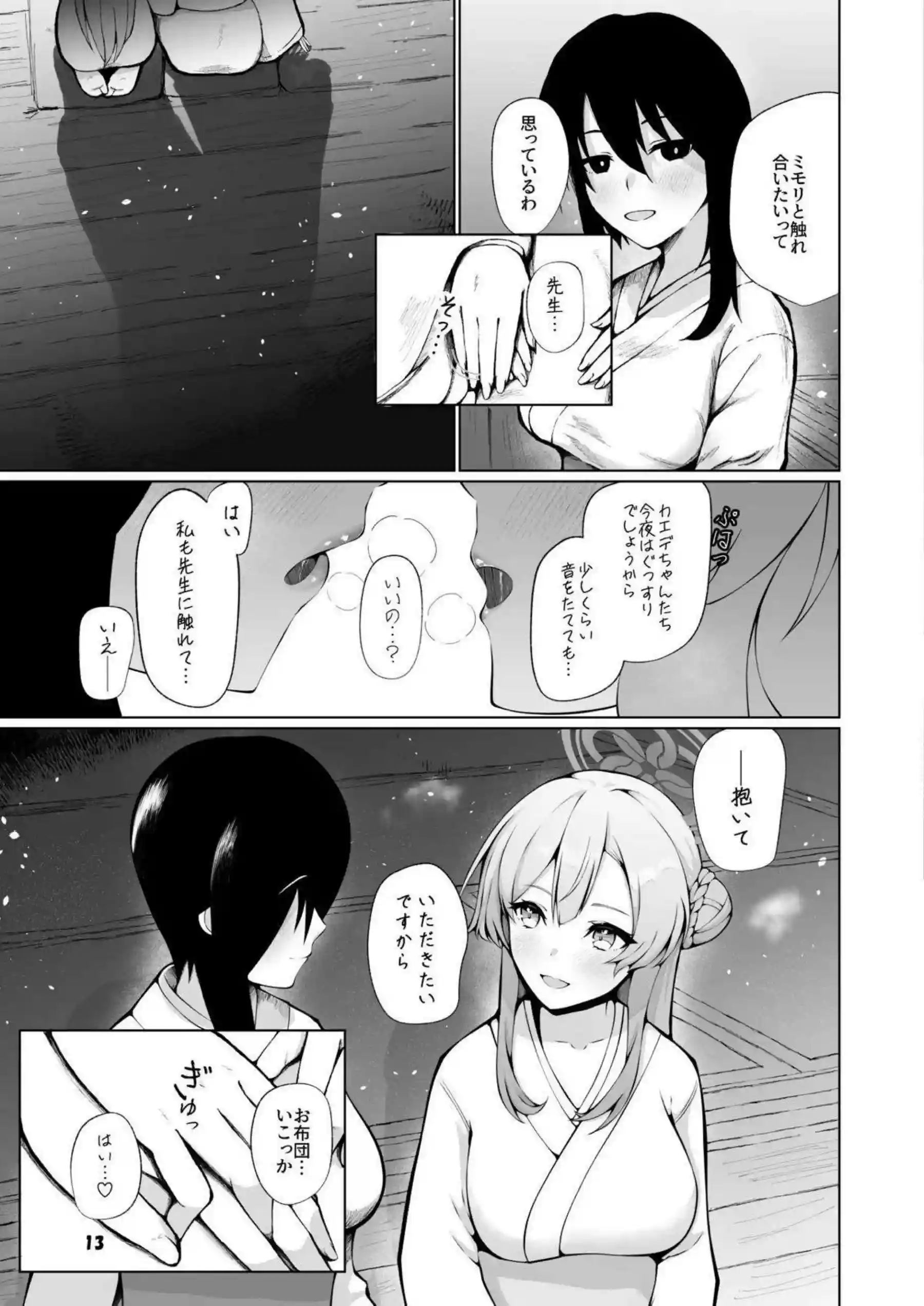 女先生のふたなりペニスに奉仕するミモリ！口内射精と対面座位で濃厚レズプレイを味わう！ - PAGE 012