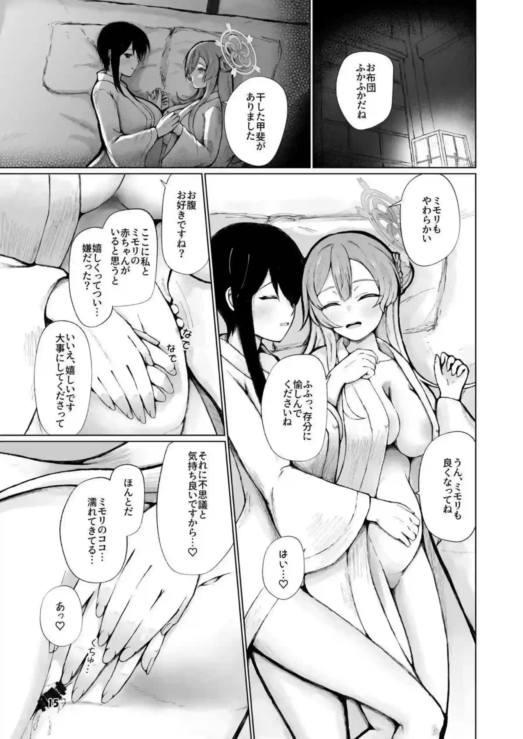 女先生のふたなりペニスに奉仕するミモリ！口内射精と対面座位で濃厚レズプレイを味わう！ - PAGE 014