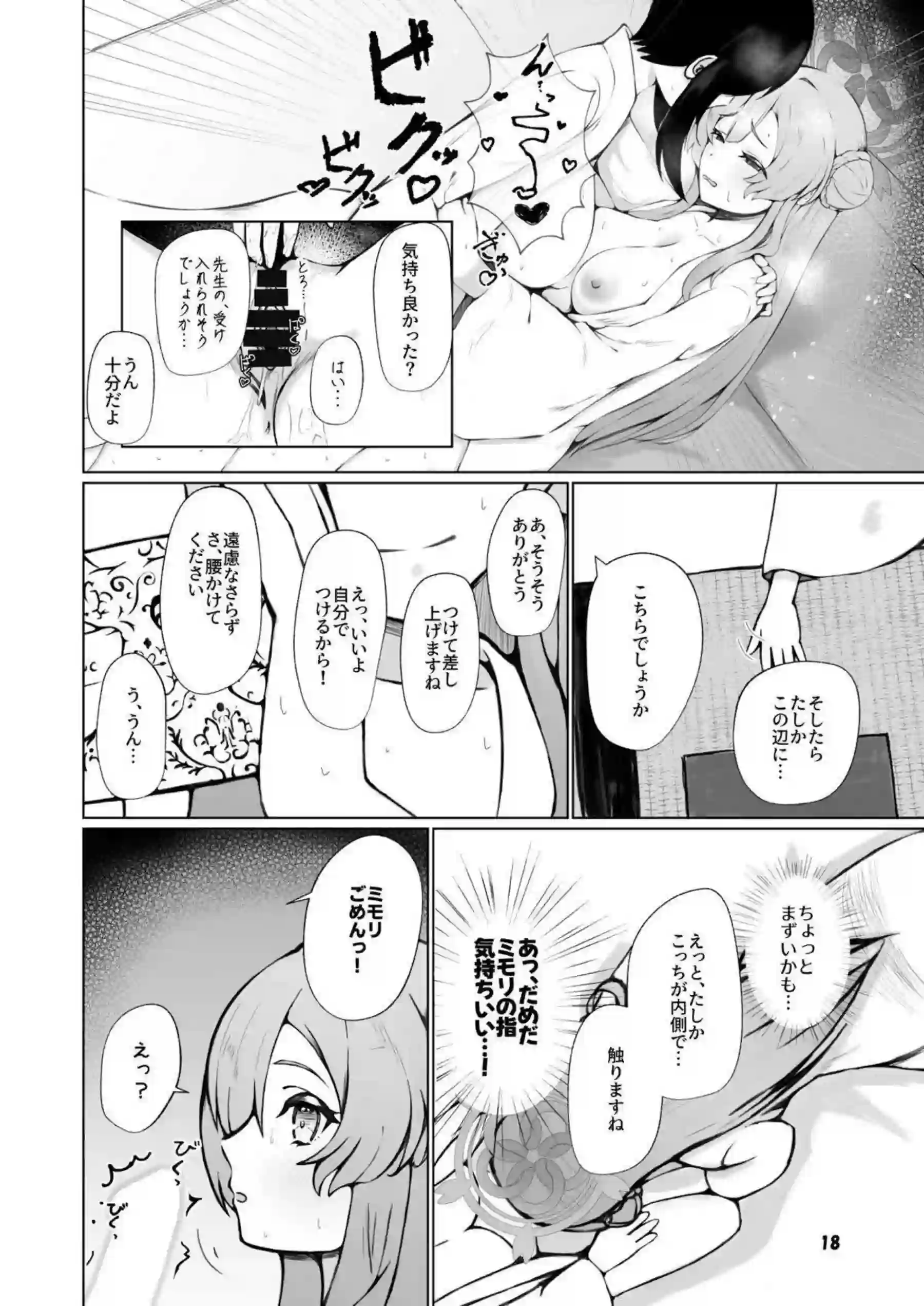 女先生のふたなりペニスに奉仕するミモリ！口内射精と対面座位で濃厚レズプレイを味わう！ - PAGE 017
