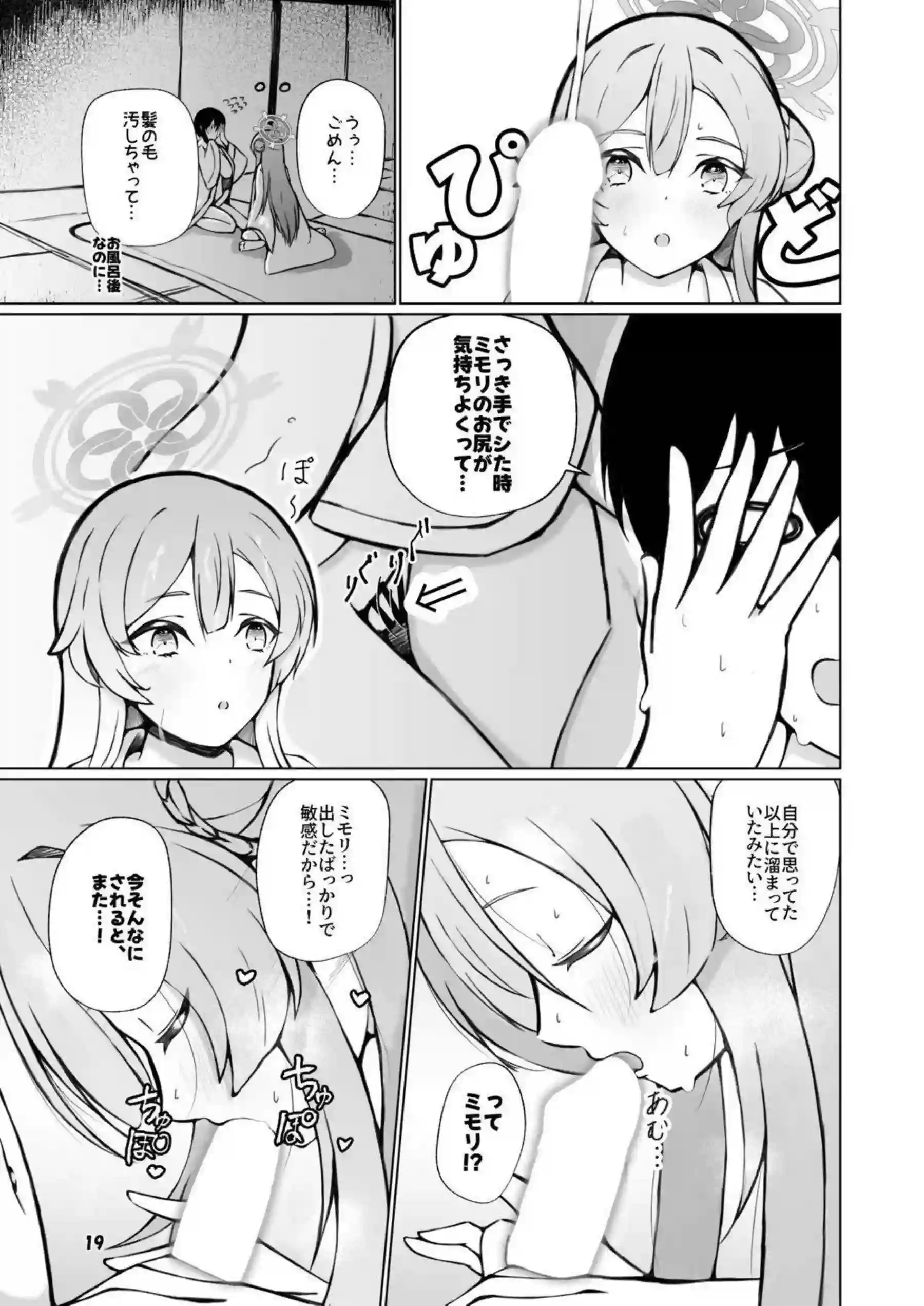女先生のふたなりペニスに奉仕するミモリ！口内射精と対面座位で濃厚レズプレイを味わう！ - PAGE 018