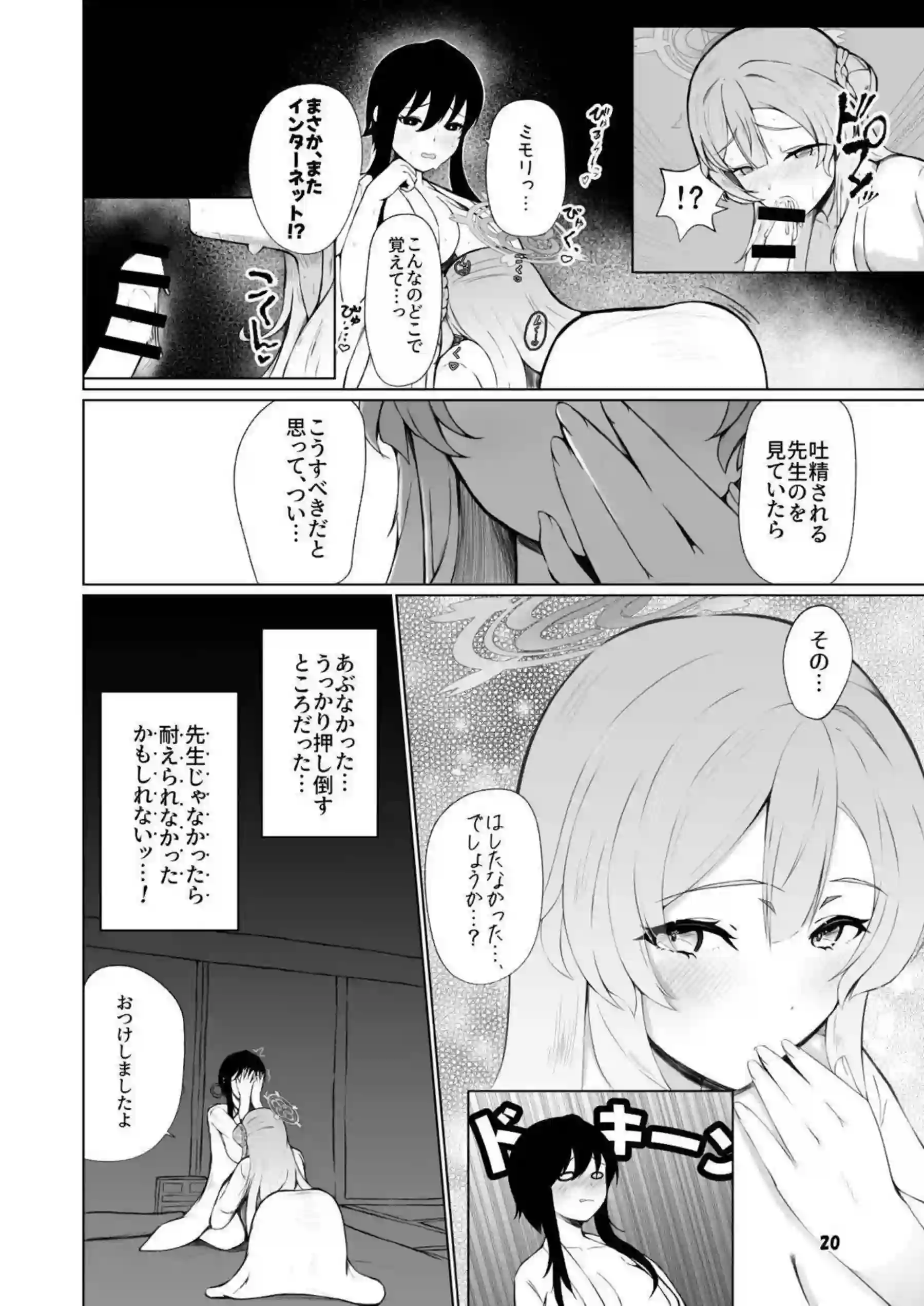 女先生のふたなりペニスに奉仕するミモリ！口内射精と対面座位で濃厚レズプレイを味わう！ - PAGE 019