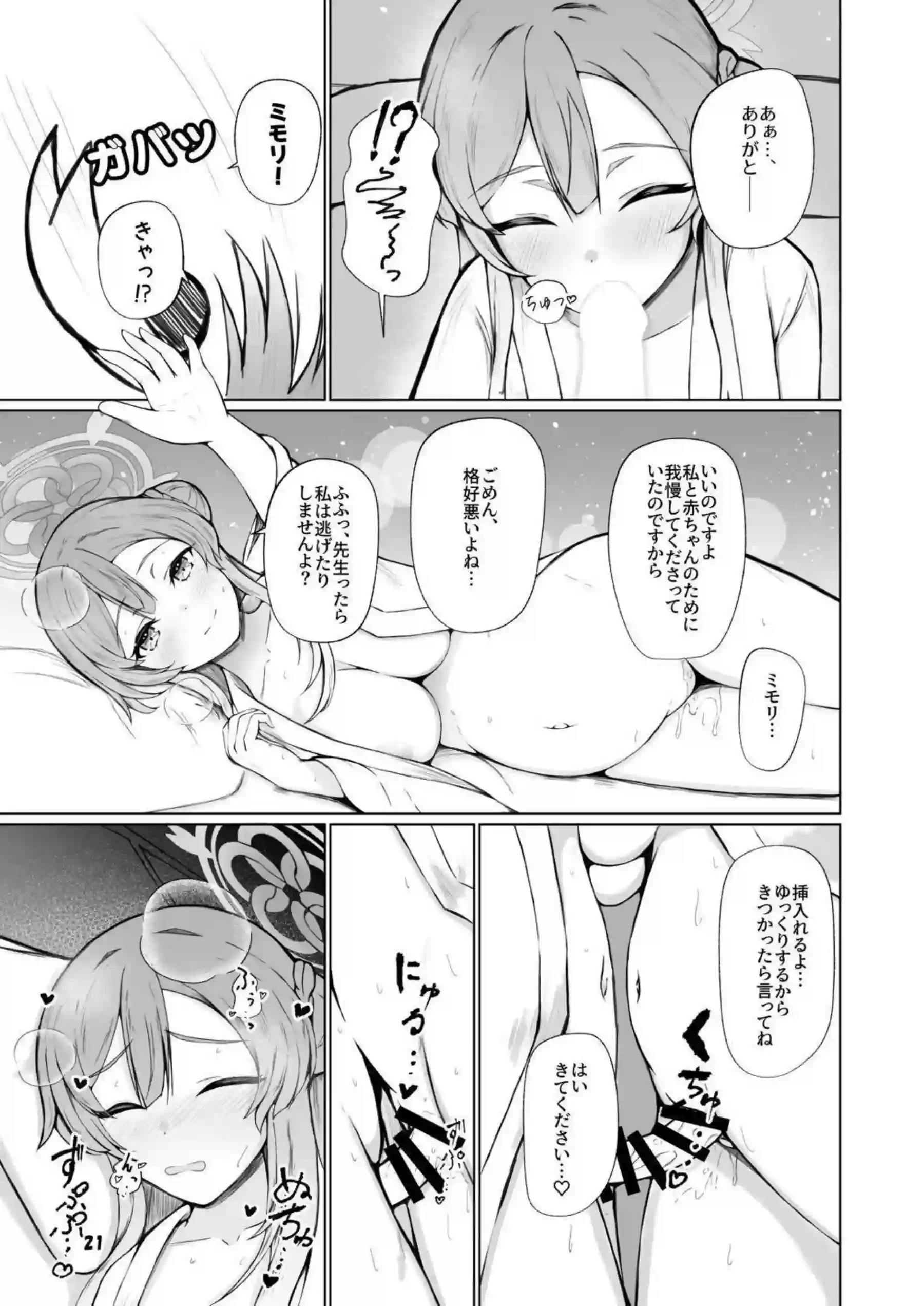女先生のふたなりペニスに奉仕するミモリ！口内射精と対面座位で濃厚レズプレイを味わう！ - PAGE 020