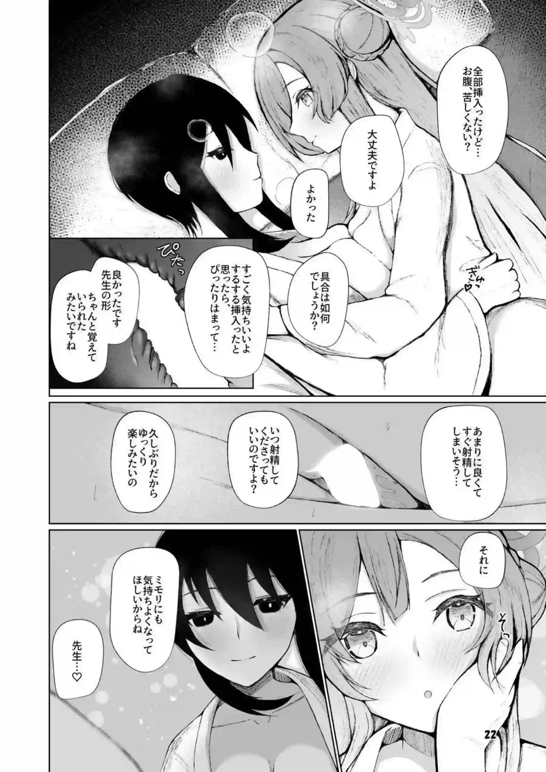 女先生のふたなりペニスに奉仕するミモリ！口内射精と対面座位で濃厚レズプレイを味わう！ - PAGE 021