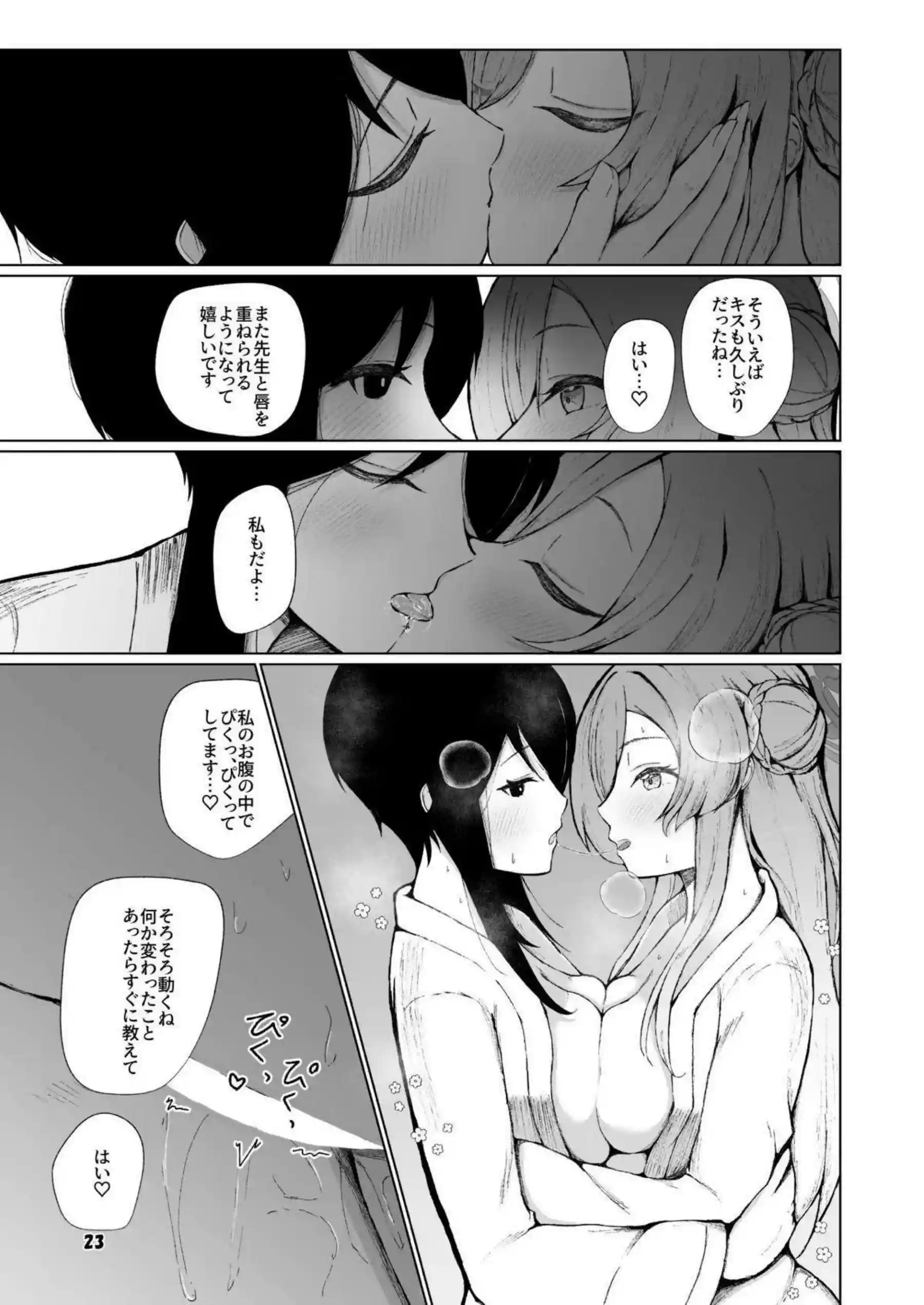 女先生のふたなりペニスに奉仕するミモリ！口内射精と対面座位で濃厚レズプレイを味わう！ - PAGE 022