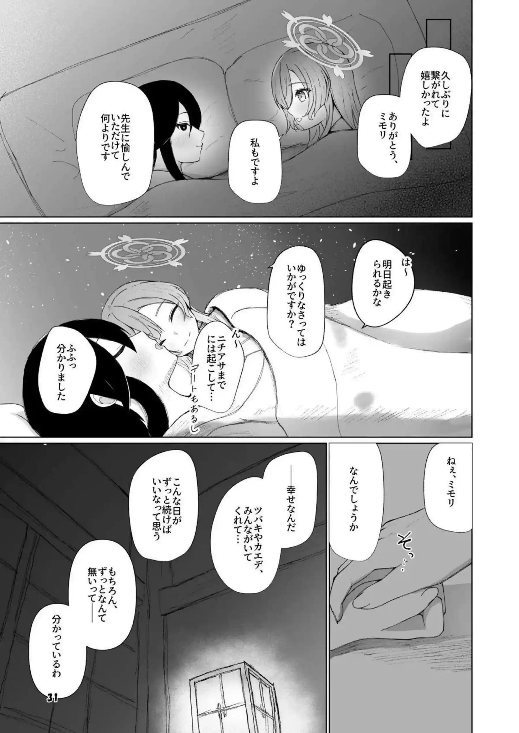 女先生のふたなりペニスに奉仕するミモリ！口内射精と対面座位で濃厚レズプレイを味わう！ - PAGE 030