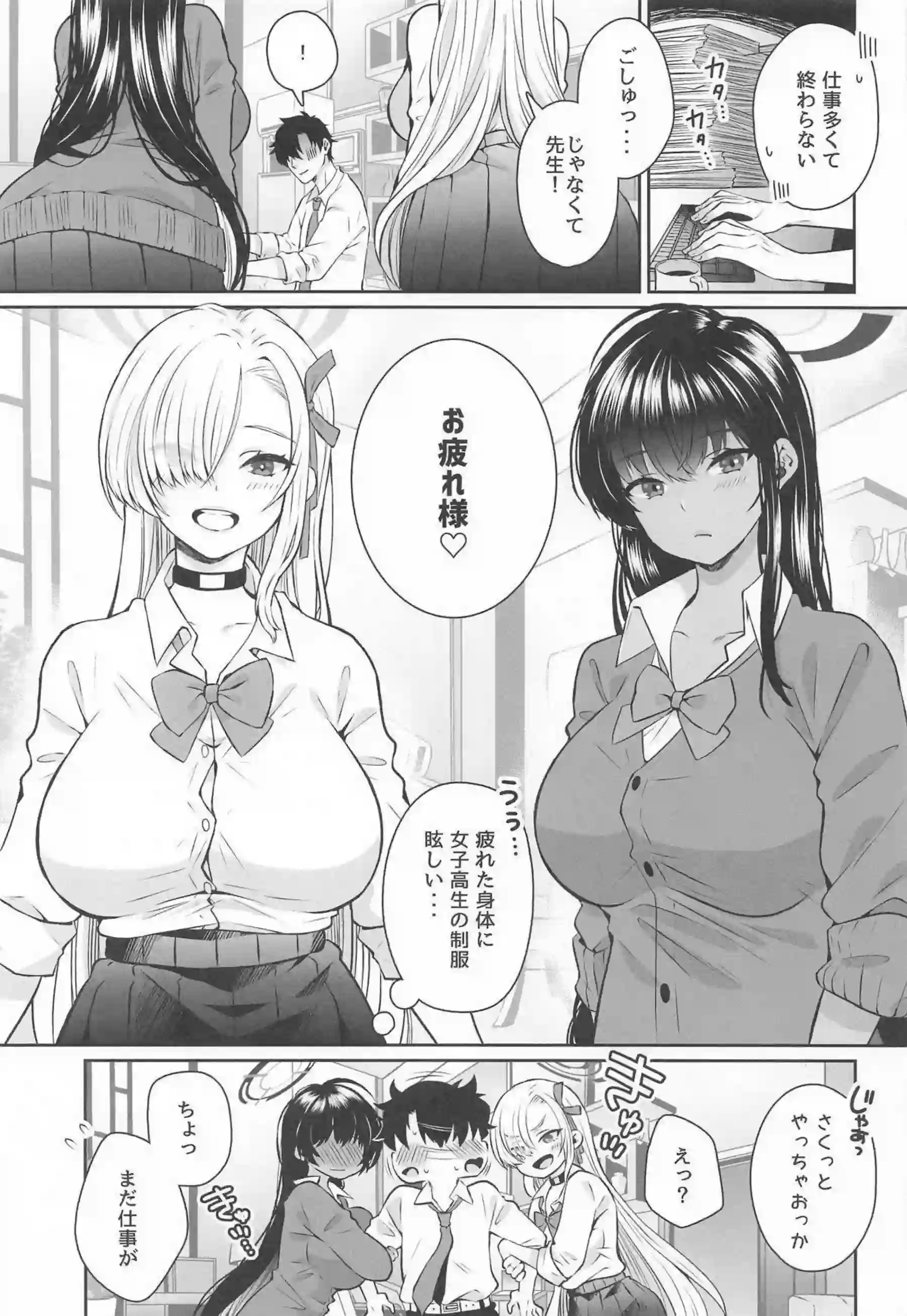 アスナとカリンの制服H！先生にパイズリ&尻コキで誘惑バック＆正常位で中出し浴びる！ - PAGE 002