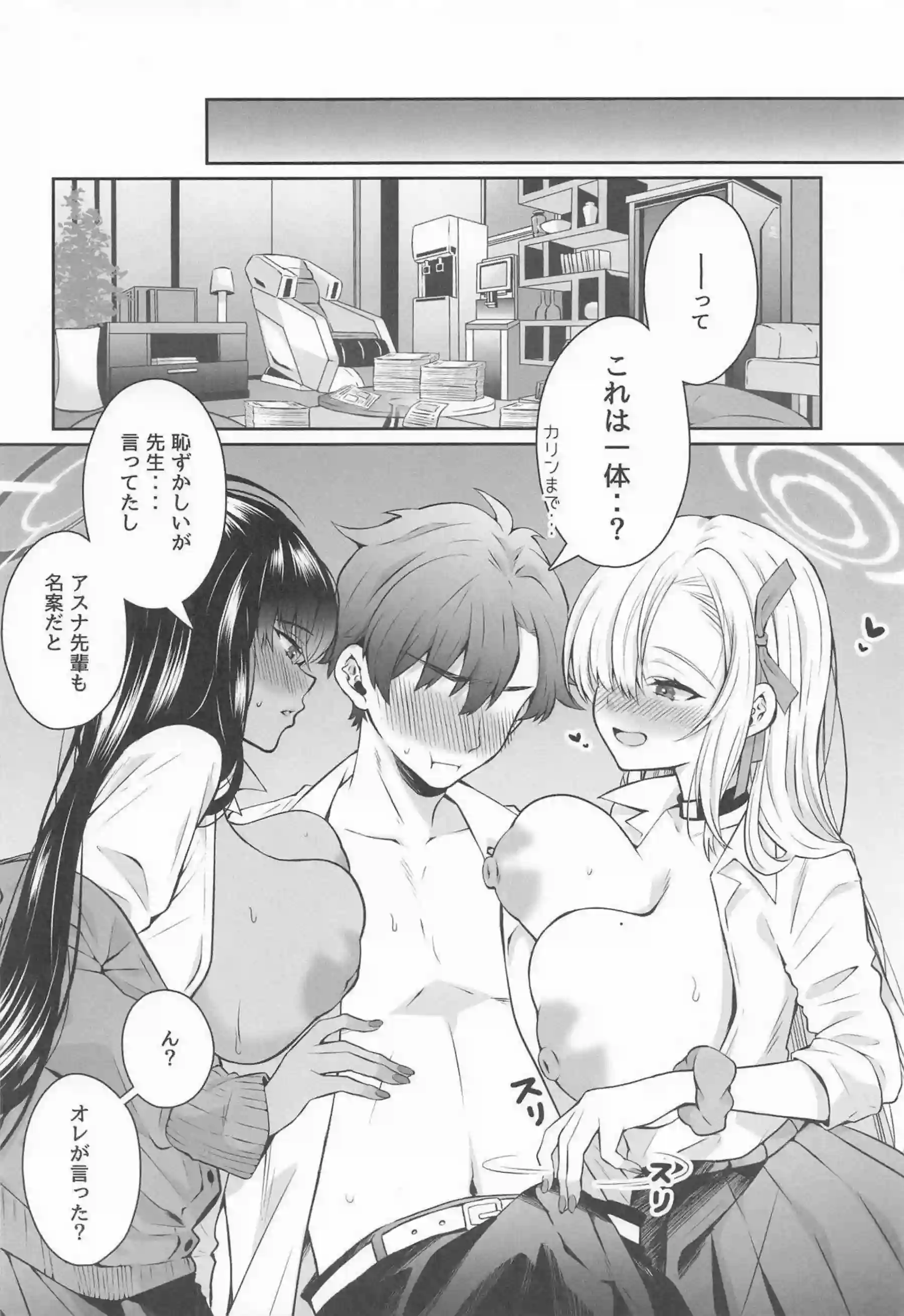 アスナとカリンの制服H！先生にパイズリ&尻コキで誘惑バック＆正常位で中出し浴びる！ - PAGE 003