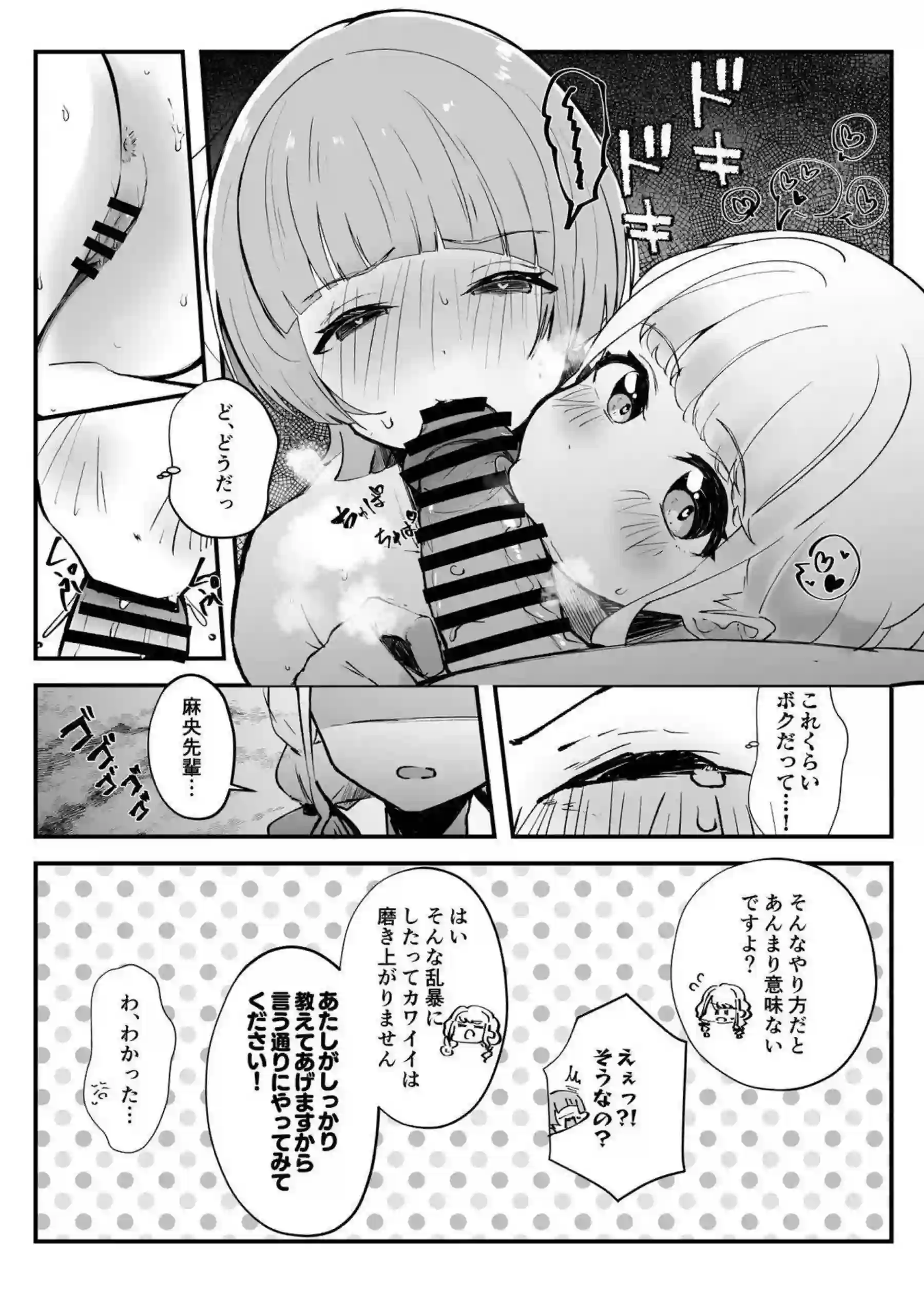 麻央とことねにえっちな指導！フェラでご奉仕してザーメンを味わいおっぱい揺らしバックで絶頂！ - PAGE 006