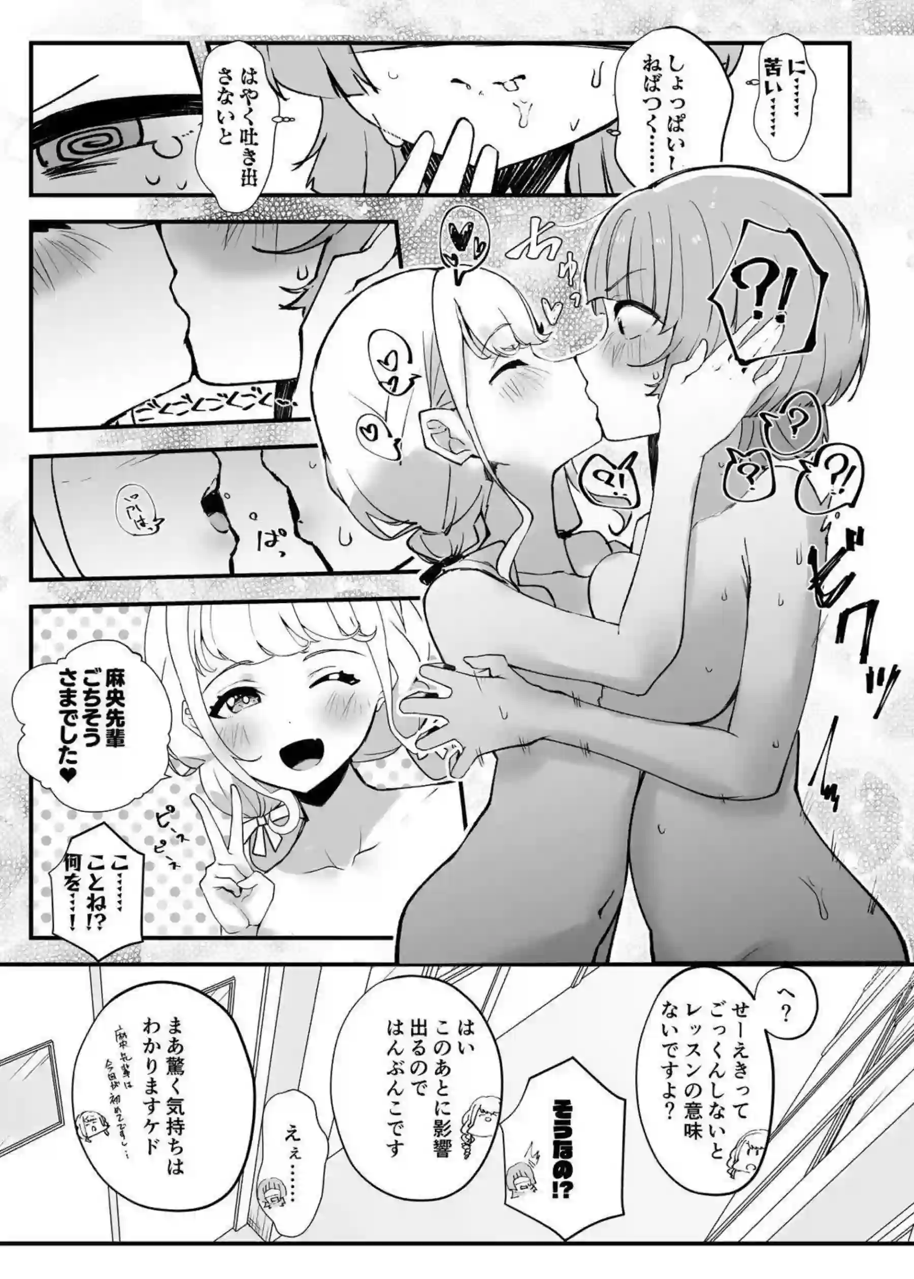 麻央とことねにえっちな指導！フェラでご奉仕してザーメンを味わいおっぱい揺らしバックで絶頂！ - PAGE 008