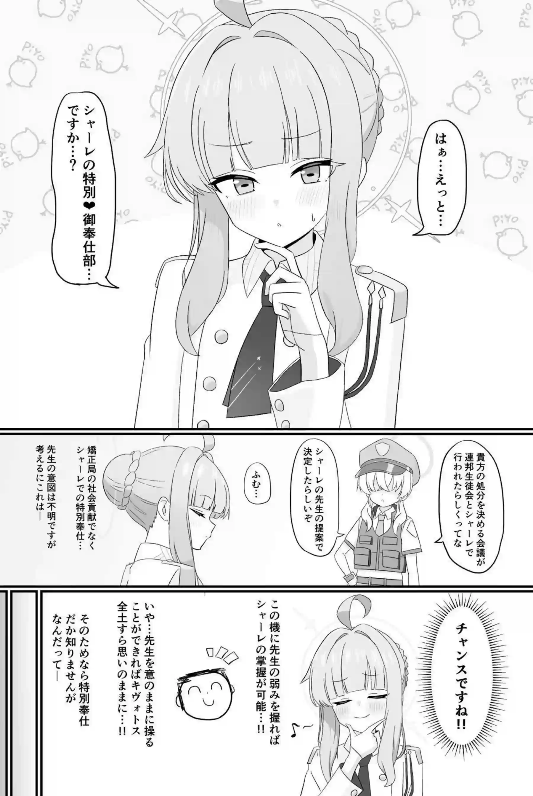 カヤが膣奥まで掻き乱され絶頂！先生の中出しにびっちょり！ - PAGE 002
