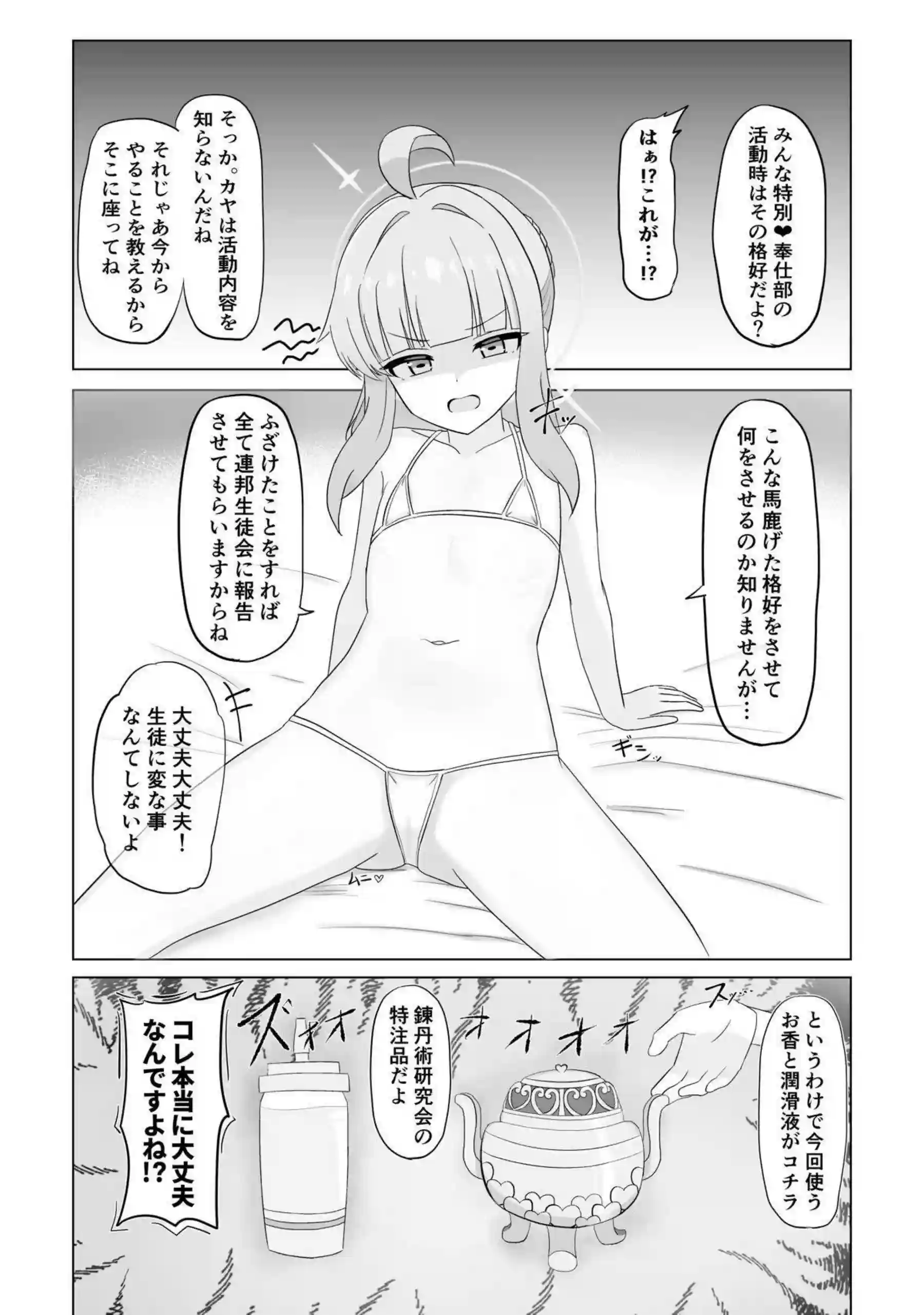 カヤが膣奥まで掻き乱され絶頂！先生の中出しにびっちょり！ - PAGE 004
