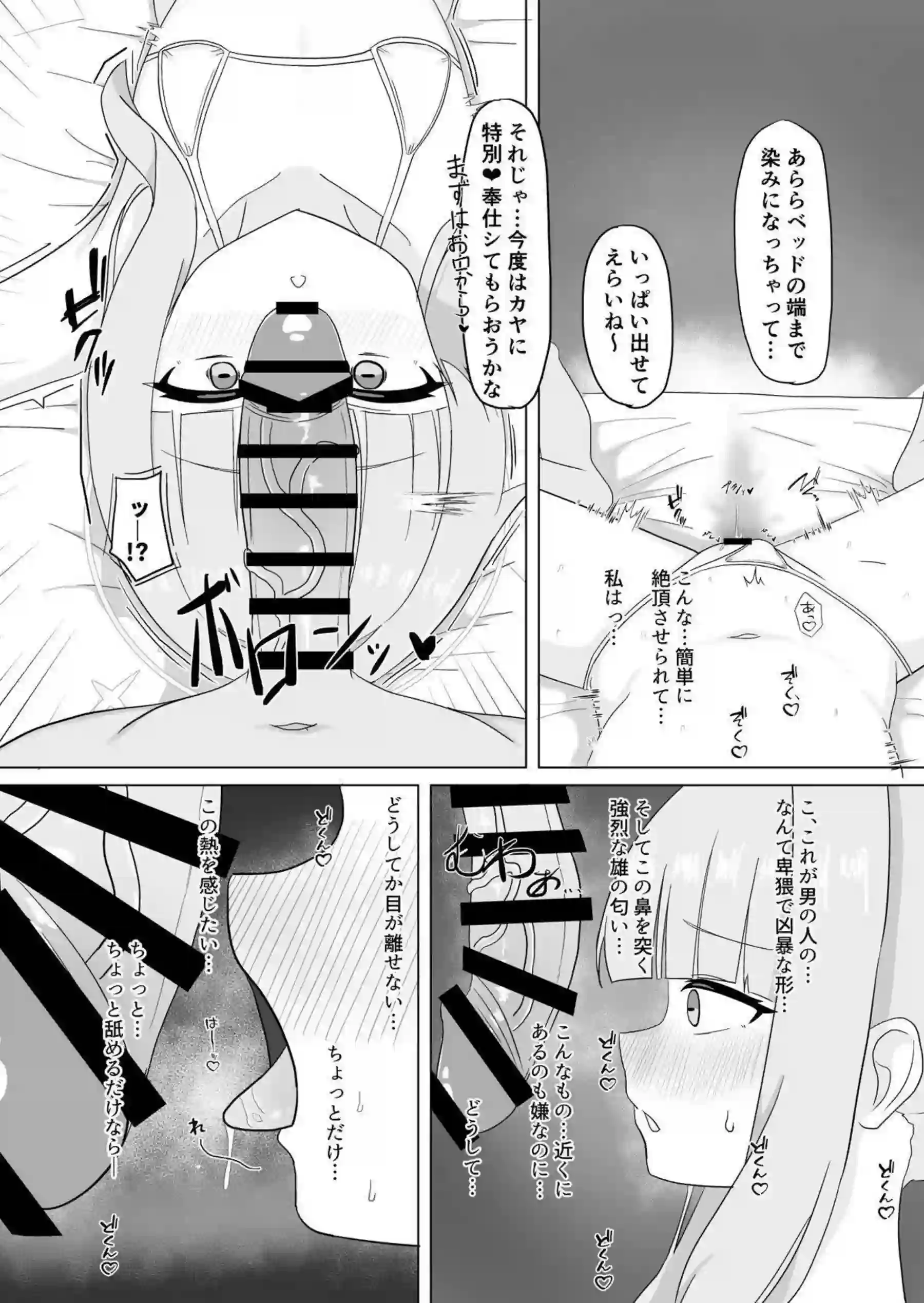 カヤが膣奥まで掻き乱され絶頂！先生の中出しにびっちょり！ - PAGE 008