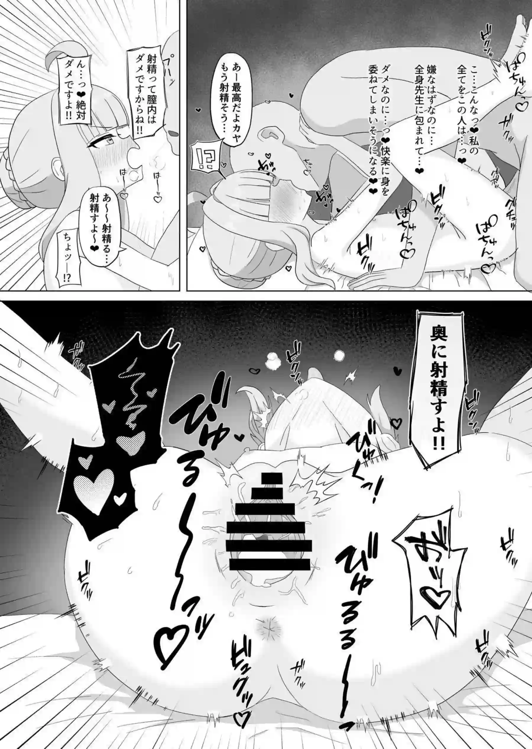 カヤが膣奥まで掻き乱され絶頂！先生の中出しにびっちょり！ - PAGE 011