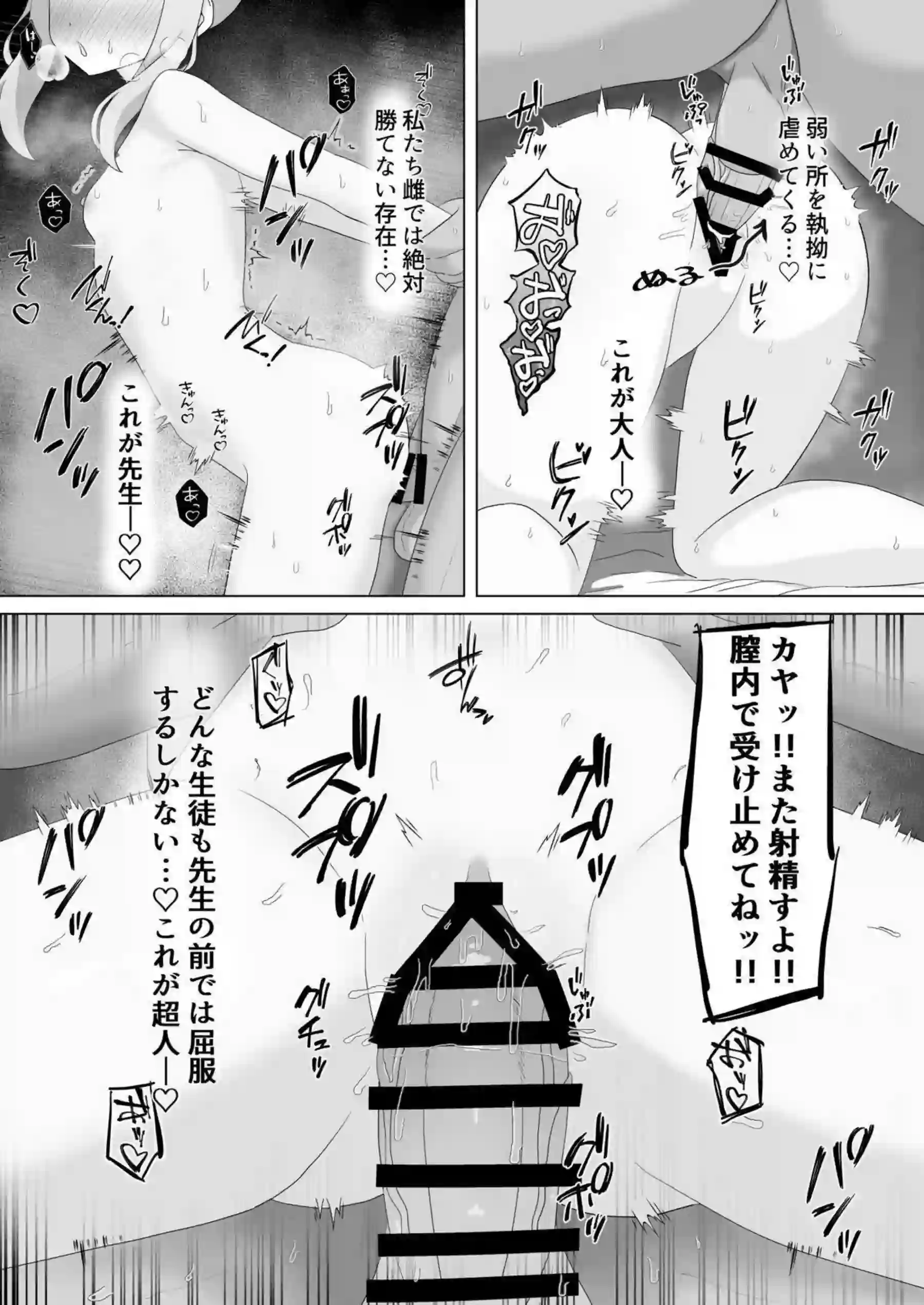 カヤが膣奥まで掻き乱され絶頂！先生の中出しにびっちょり！ - PAGE 014