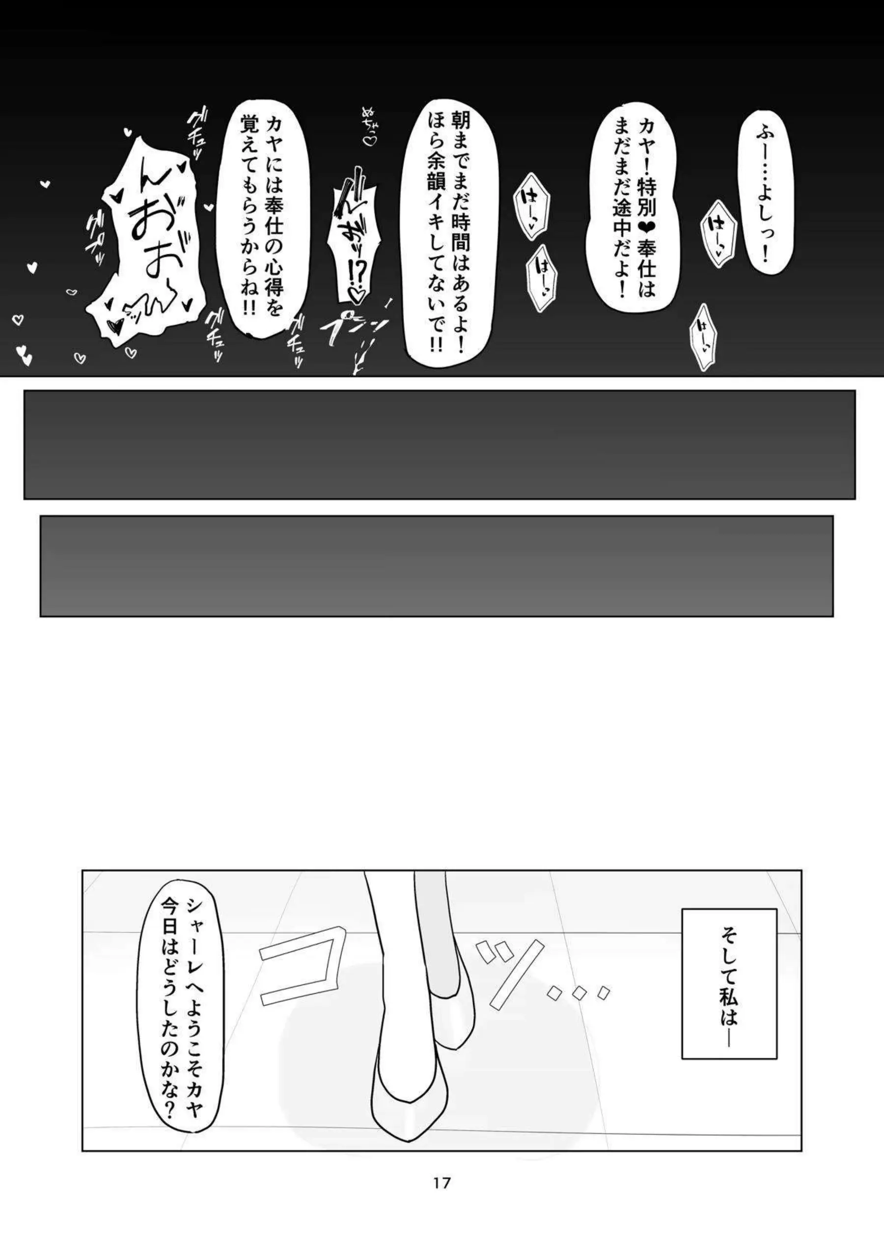 カヤが膣奥まで掻き乱され絶頂！先生の中出しにびっちょり！ - PAGE 016